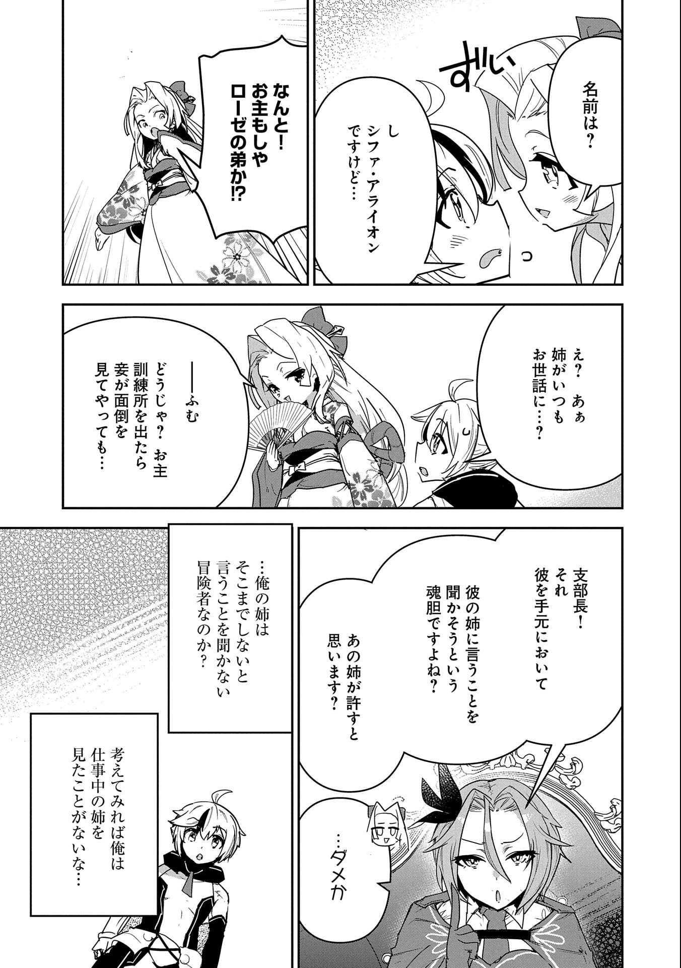 Ane ni Iwareru ga Mama ni Tokkun wo Shiteitara, Tondemonai Tsuyosa ni Natteita Otouto Chapter 3 13ページ