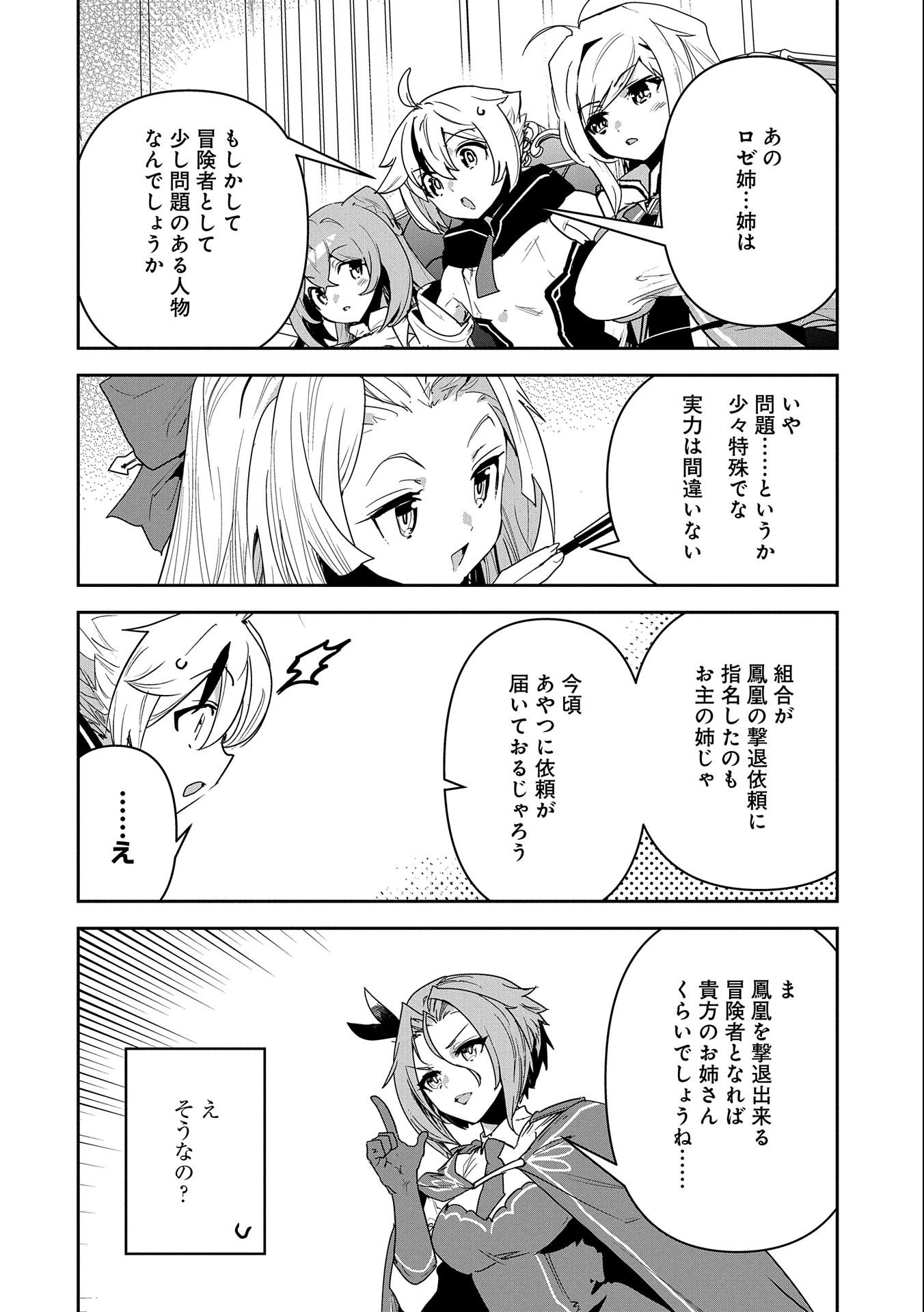 Ane ni Iwareru ga Mama ni Tokkun wo Shiteitara, Tondemonai Tsuyosa ni Natteita Otouto Chapter 3 14ページ