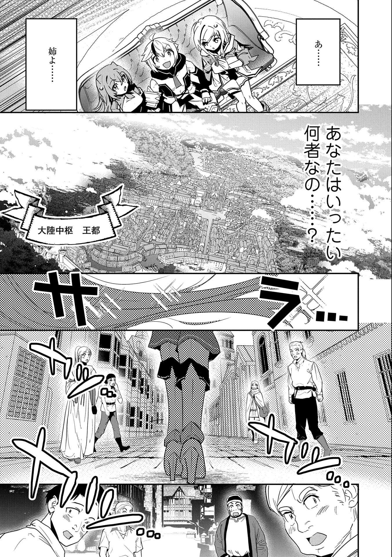 Ane ni Iwareru ga Mama ni Tokkun wo Shiteitara, Tondemonai Tsuyosa ni Natteita Otouto Chapter 3 15ページ