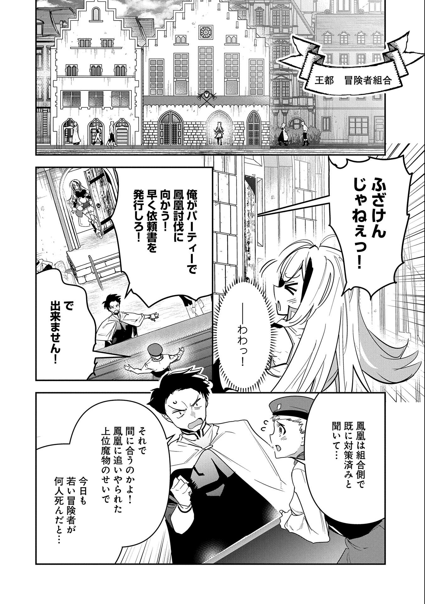 Ane ni Iwareru ga Mama ni Tokkun wo Shiteitara, Tondemonai Tsuyosa ni Natteita Otouto Chapter 3 18ページ