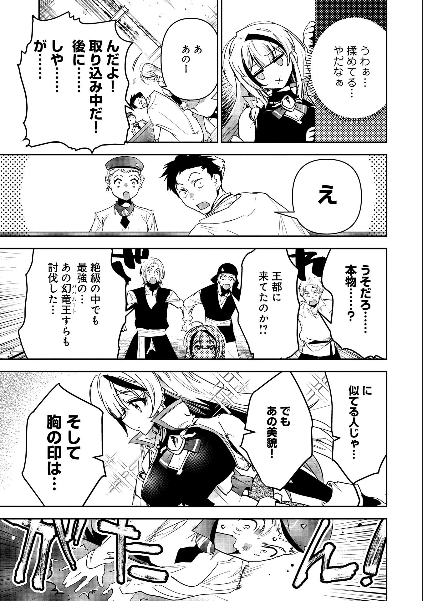 Ane ni Iwareru ga Mama ni Tokkun wo Shiteitara, Tondemonai Tsuyosa ni Natteita Otouto Chapter 3 19ページ