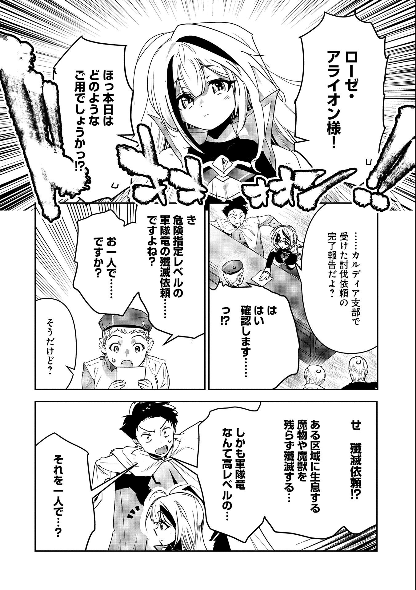 Ane ni Iwareru ga Mama ni Tokkun wo Shiteitara, Tondemonai Tsuyosa ni Natteita Otouto Chapter 3 20ページ