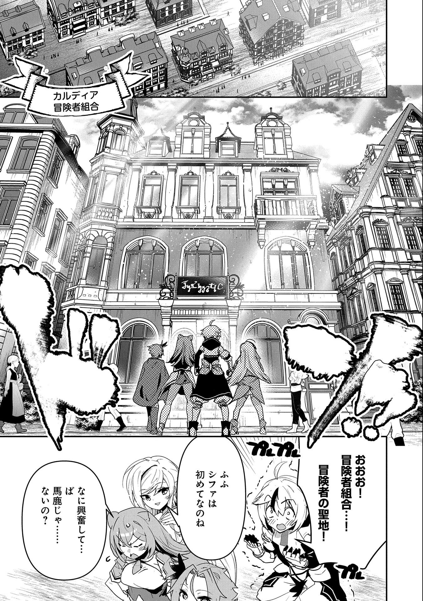 Ane ni Iwareru ga Mama ni Tokkun wo Shiteitara, Tondemonai Tsuyosa ni Natteita Otouto Chapter 3 3ページ