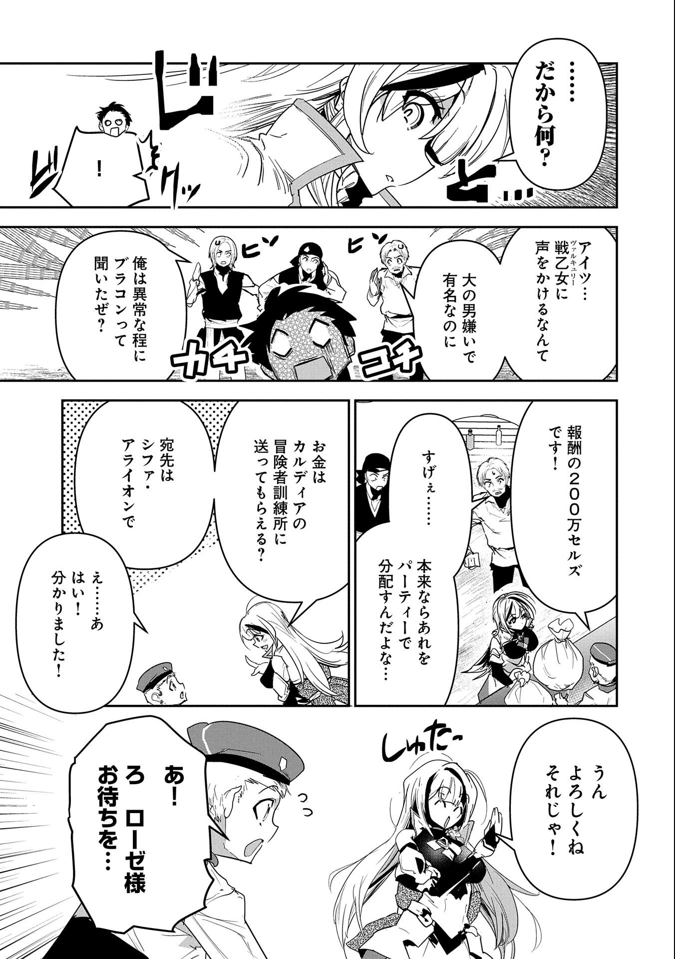 Ane ni Iwareru ga Mama ni Tokkun wo Shiteitara, Tondemonai Tsuyosa ni Natteita Otouto Chapter 3 21ページ