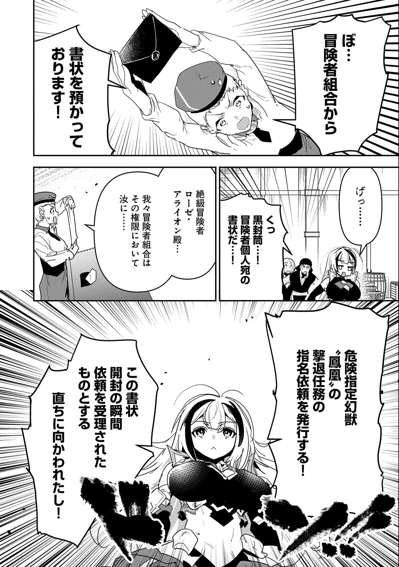 Ane ni Iwareru ga Mama ni Tokkun wo Shiteitara, Tondemonai Tsuyosa ni Natteita Otouto Chapter 3 22ページ