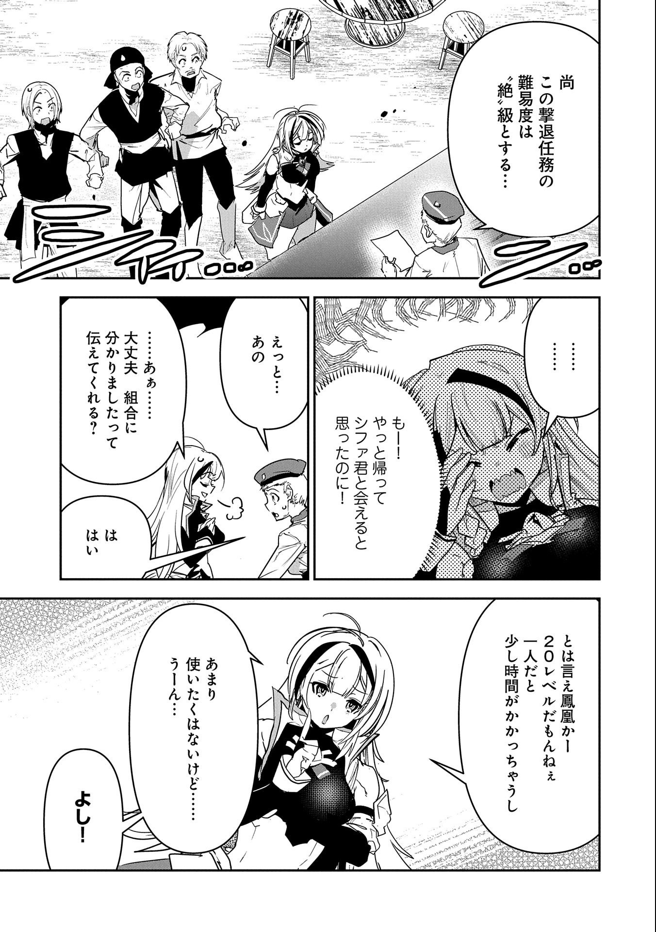 Ane ni Iwareru ga Mama ni Tokkun wo Shiteitara, Tondemonai Tsuyosa ni Natteita Otouto Chapter 3 23ページ