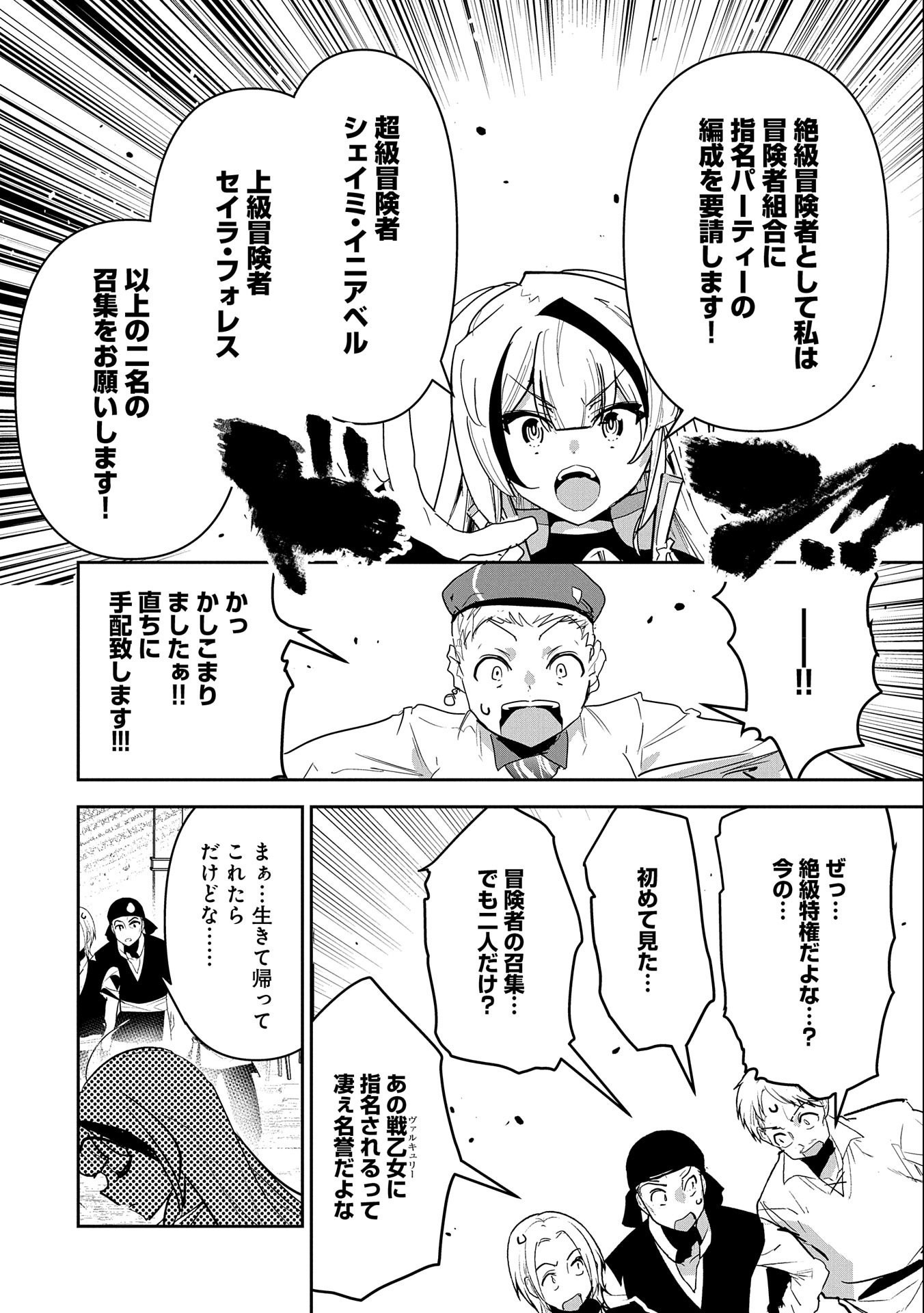 Ane ni Iwareru ga Mama ni Tokkun wo Shiteitara, Tondemonai Tsuyosa ni Natteita Otouto Chapter 3 24ページ