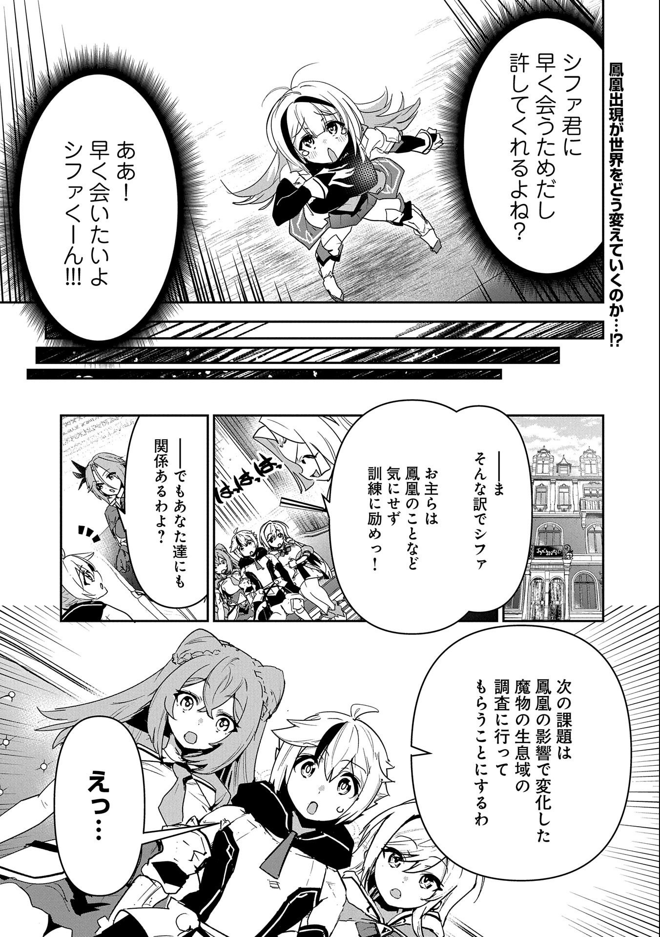 Ane ni Iwareru ga Mama ni Tokkun wo Shiteitara, Tondemonai Tsuyosa ni Natteita Otouto Chapter 3 25ページ