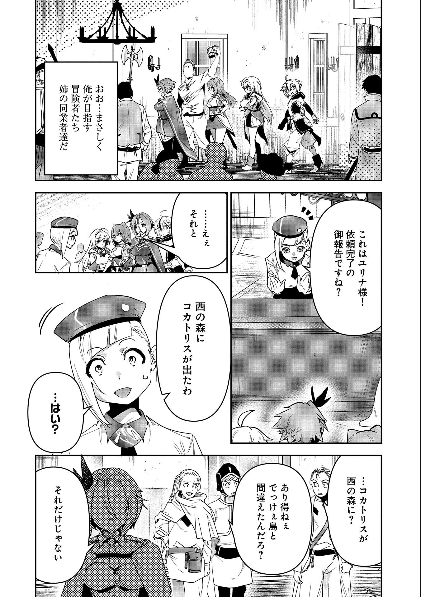 Ane ni Iwareru ga Mama ni Tokkun wo Shiteitara, Tondemonai Tsuyosa ni Natteita Otouto Chapter 3 4ページ