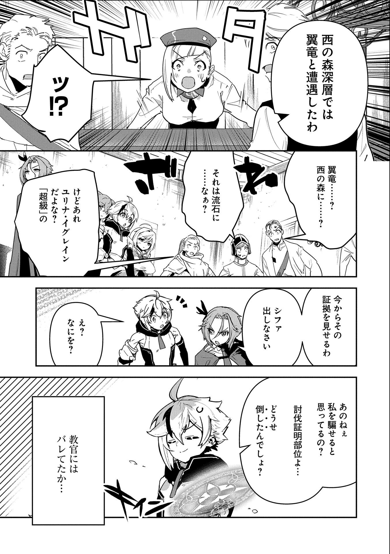 Ane ni Iwareru ga Mama ni Tokkun wo Shiteitara, Tondemonai Tsuyosa ni Natteita Otouto Chapter 3 5ページ