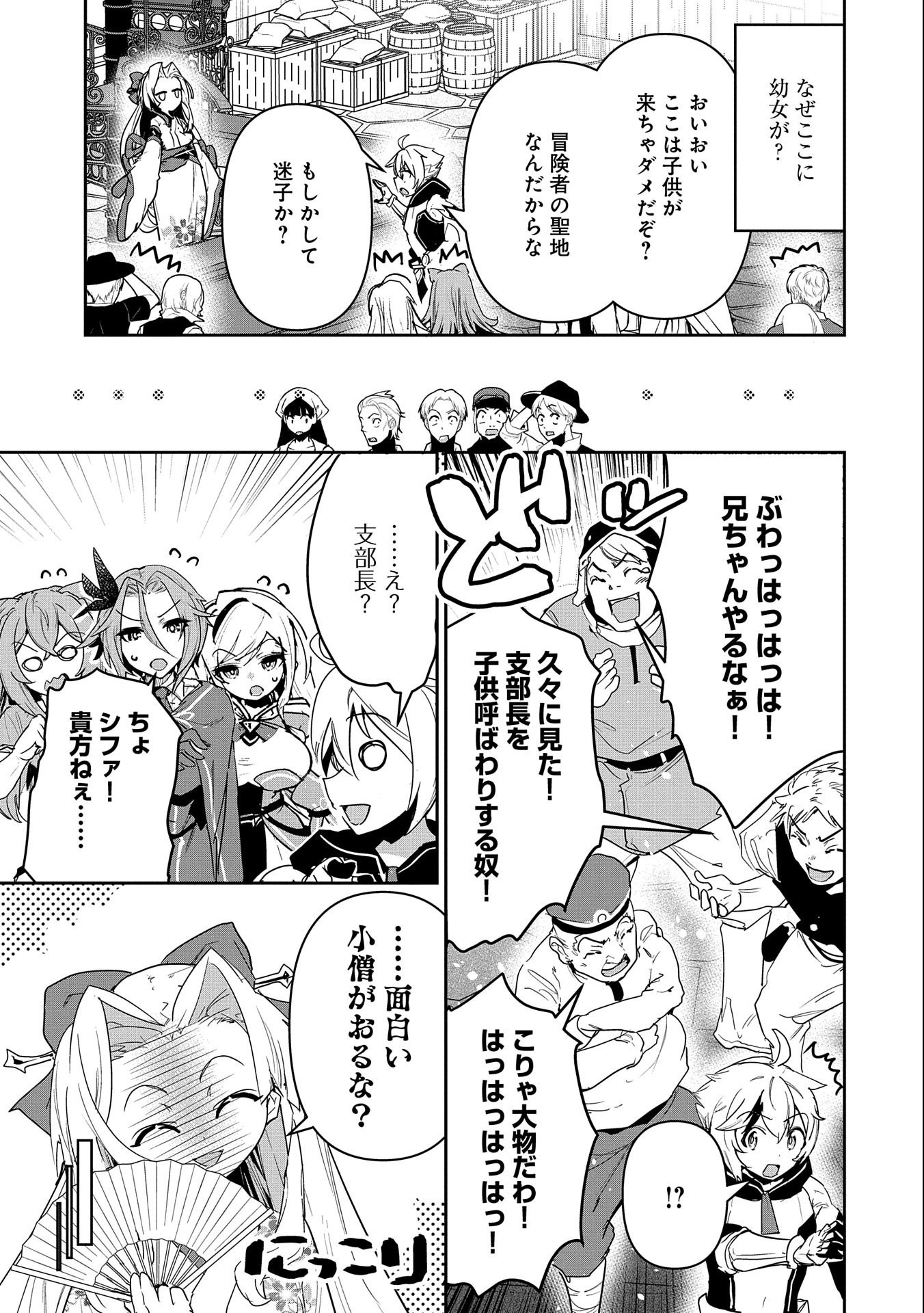Ane ni Iwareru ga Mama ni Tokkun wo Shiteitara, Tondemonai Tsuyosa ni Natteita Otouto Chapter 3 9ページ