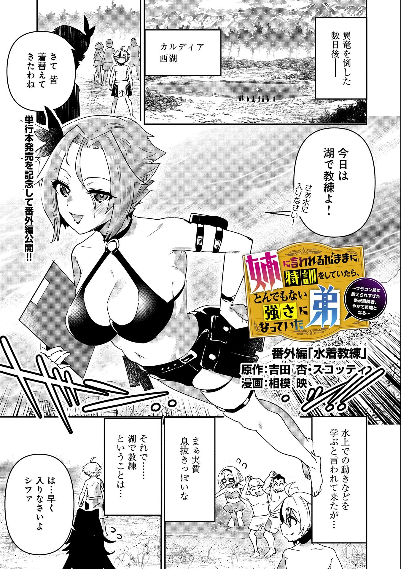 Ane ni Iwareru ga Mama ni Tokkun wo Shiteitara, Tondemonai Tsuyosa ni Natteita Otouto Chapter 4.5 1ページ
