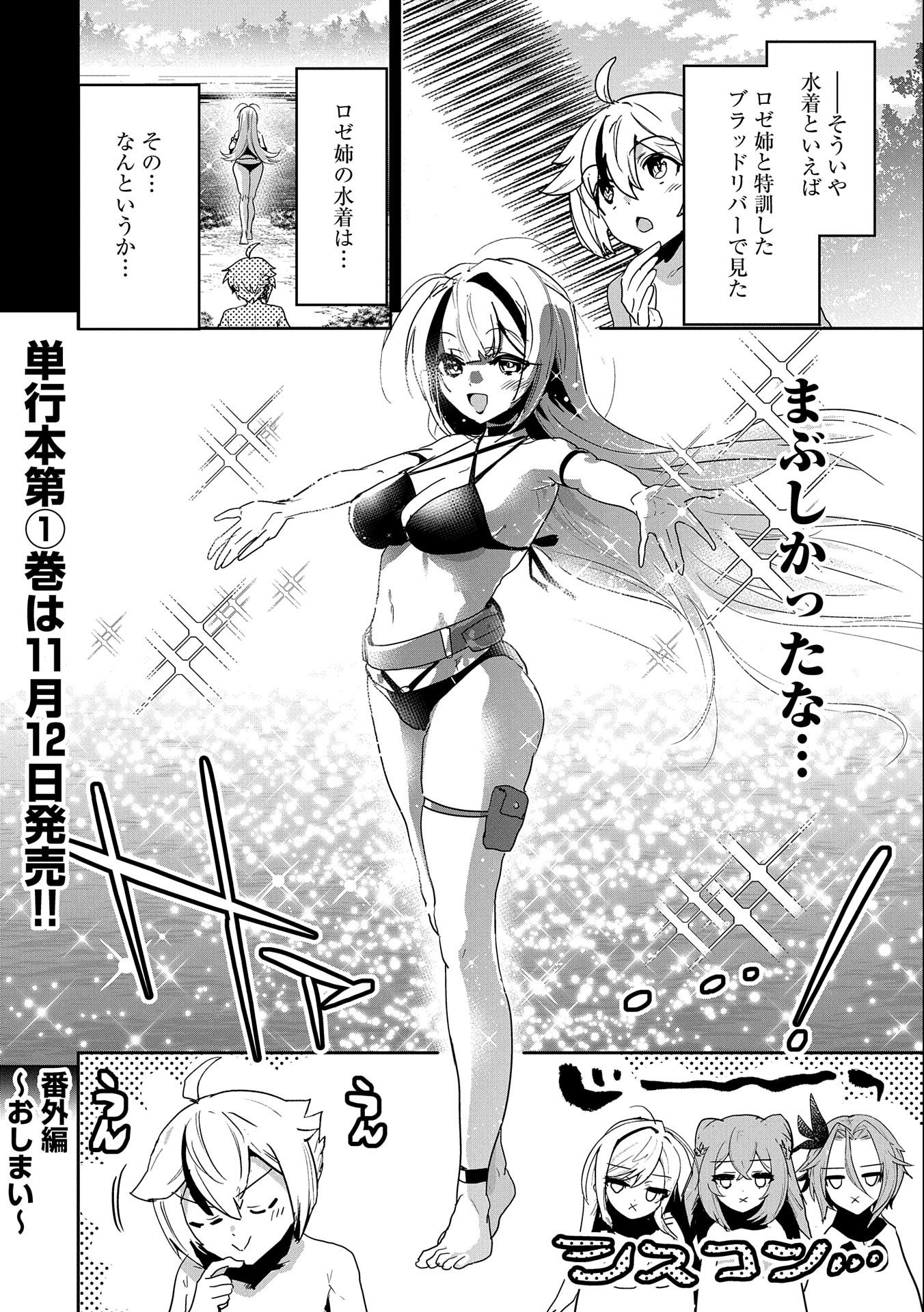 Ane ni Iwareru ga Mama ni Tokkun wo Shiteitara, Tondemonai Tsuyosa ni Natteita Otouto Chapter 4.5 4ページ