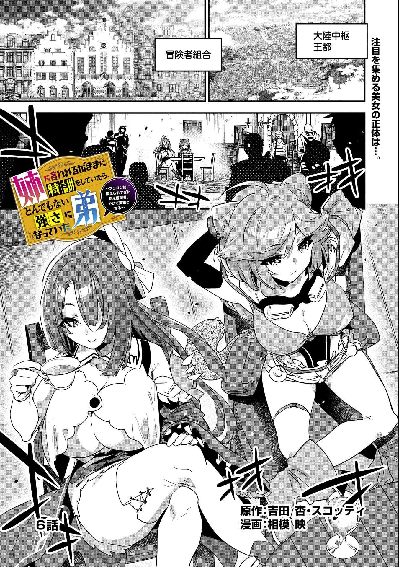 Ane ni Iwareru ga Mama ni Tokkun wo Shiteitara, Tondemonai Tsuyosa ni Natteita Otouto Chapter 6 1ページ