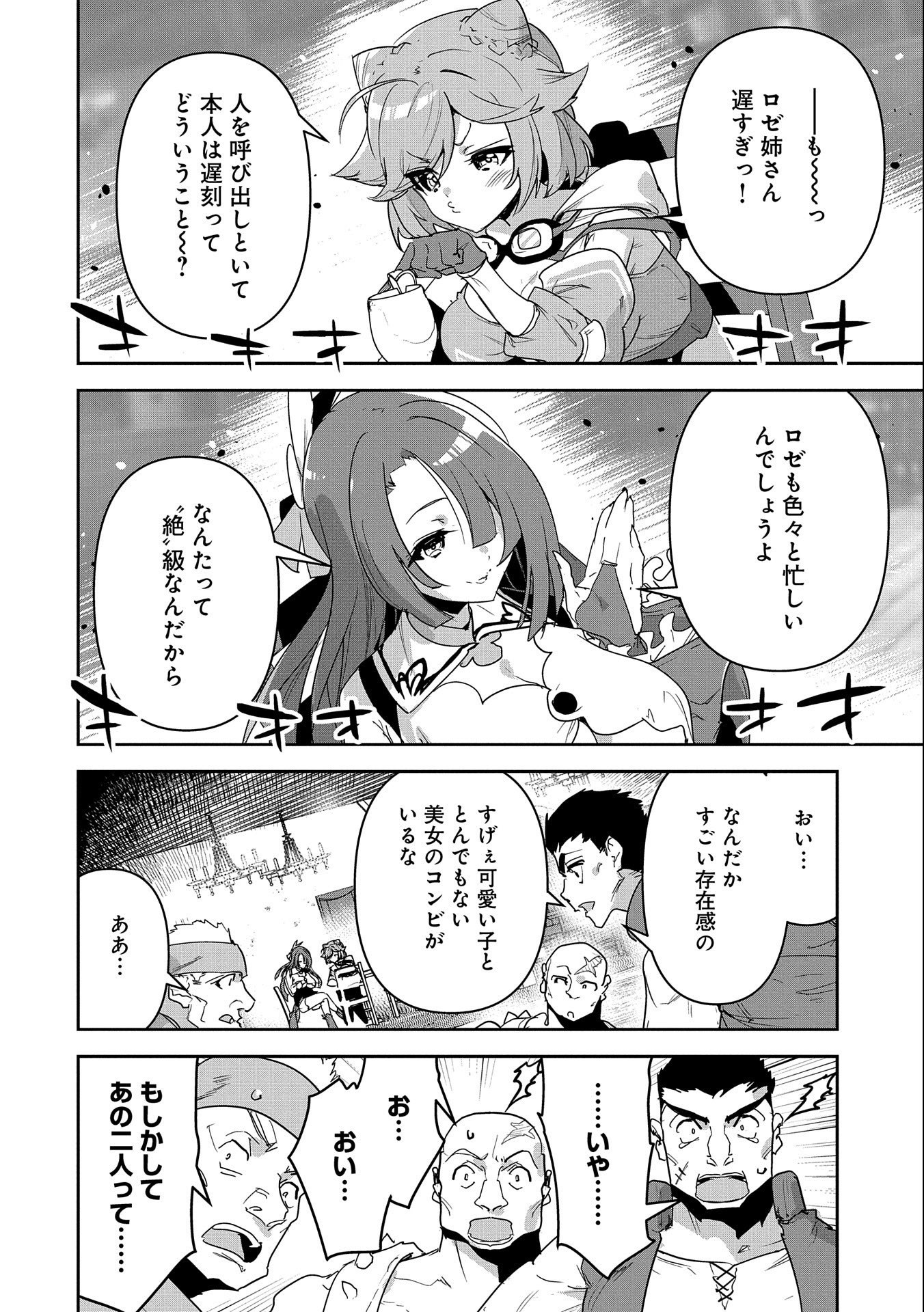 Ane ni Iwareru ga Mama ni Tokkun wo Shiteitara, Tondemonai Tsuyosa ni Natteita Otouto Chapter 6 2ページ