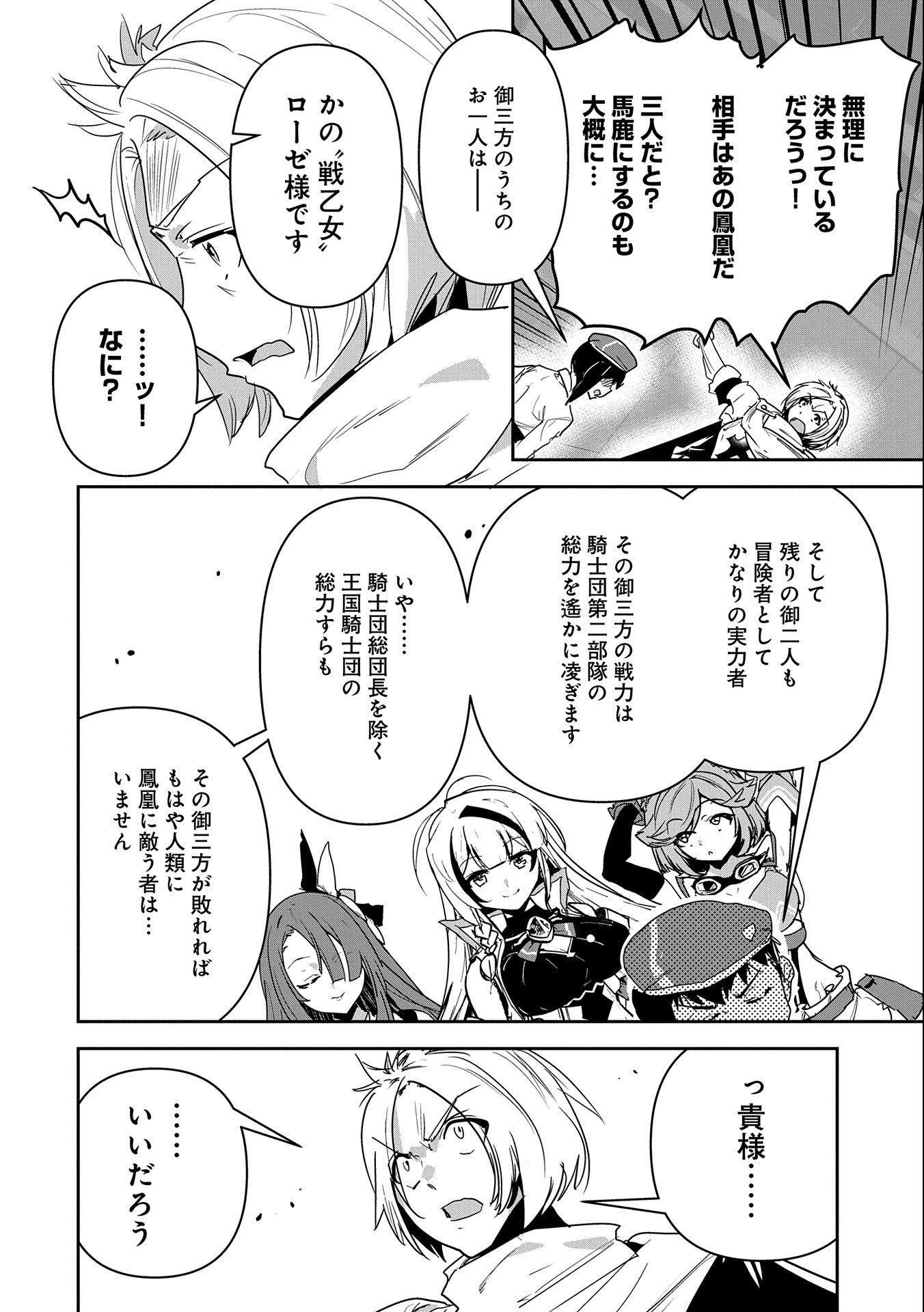 Ane ni Iwareru ga Mama ni Tokkun wo Shiteitara, Tondemonai Tsuyosa ni Natteita Otouto Chapter 6 14ページ