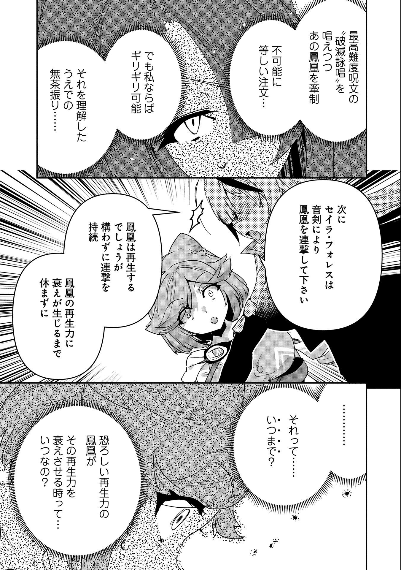 Ane ni Iwareru ga Mama ni Tokkun wo Shiteitara, Tondemonai Tsuyosa ni Natteita Otouto Chapter 6 23ページ