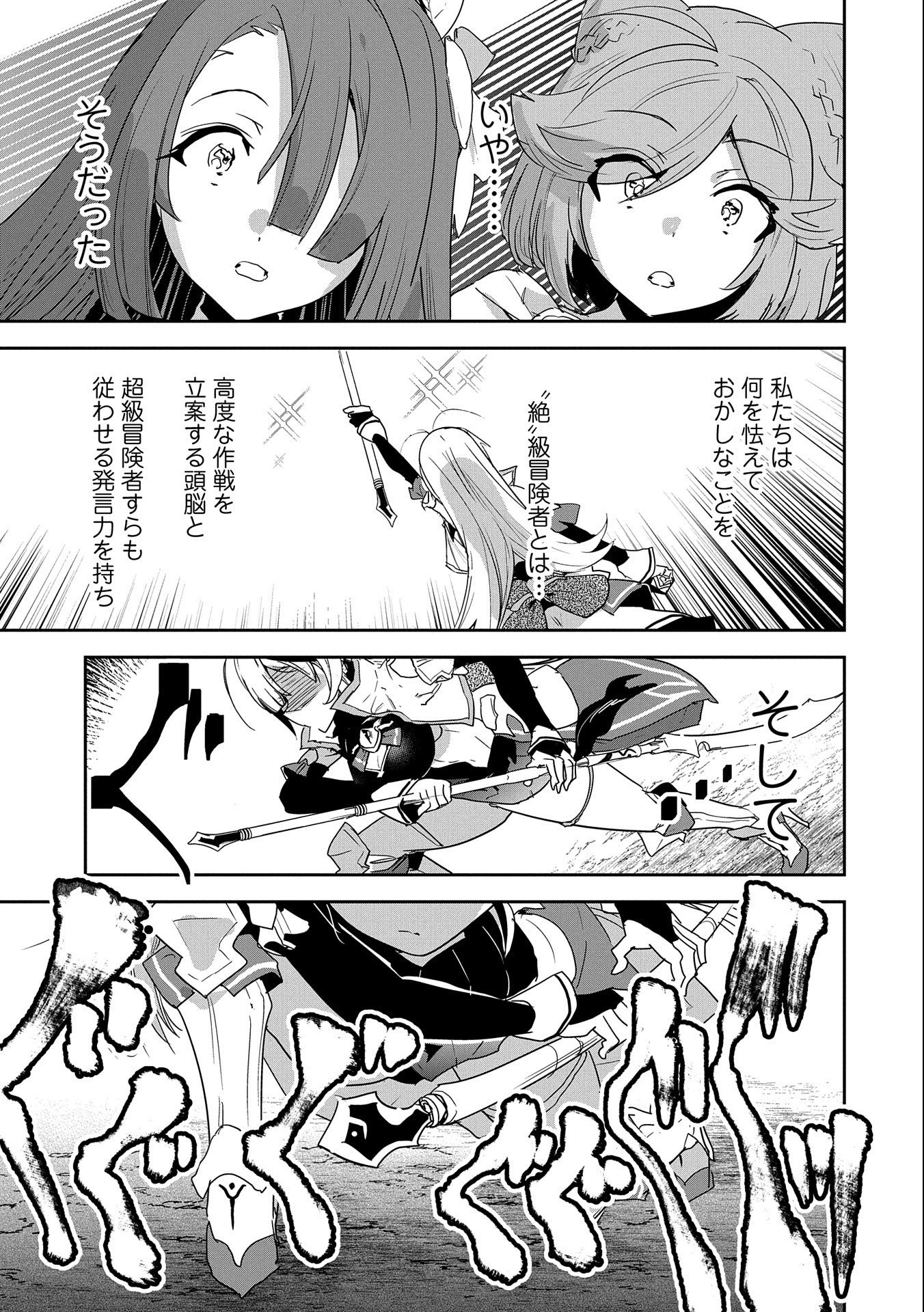 Ane ni Iwareru ga Mama ni Tokkun wo Shiteitara, Tondemonai Tsuyosa ni Natteita Otouto Chapter 6 27ページ