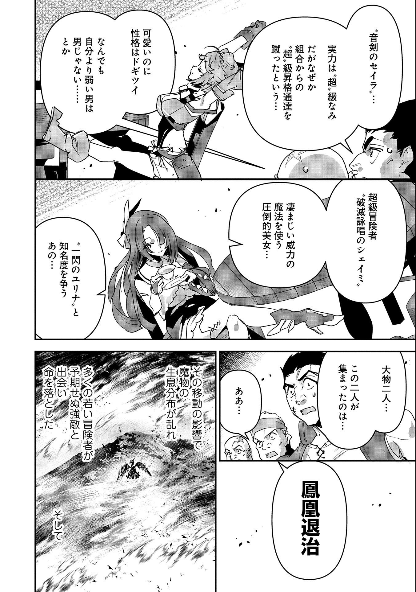 Ane ni Iwareru ga Mama ni Tokkun wo Shiteitara, Tondemonai Tsuyosa ni Natteita Otouto Chapter 6 4ページ