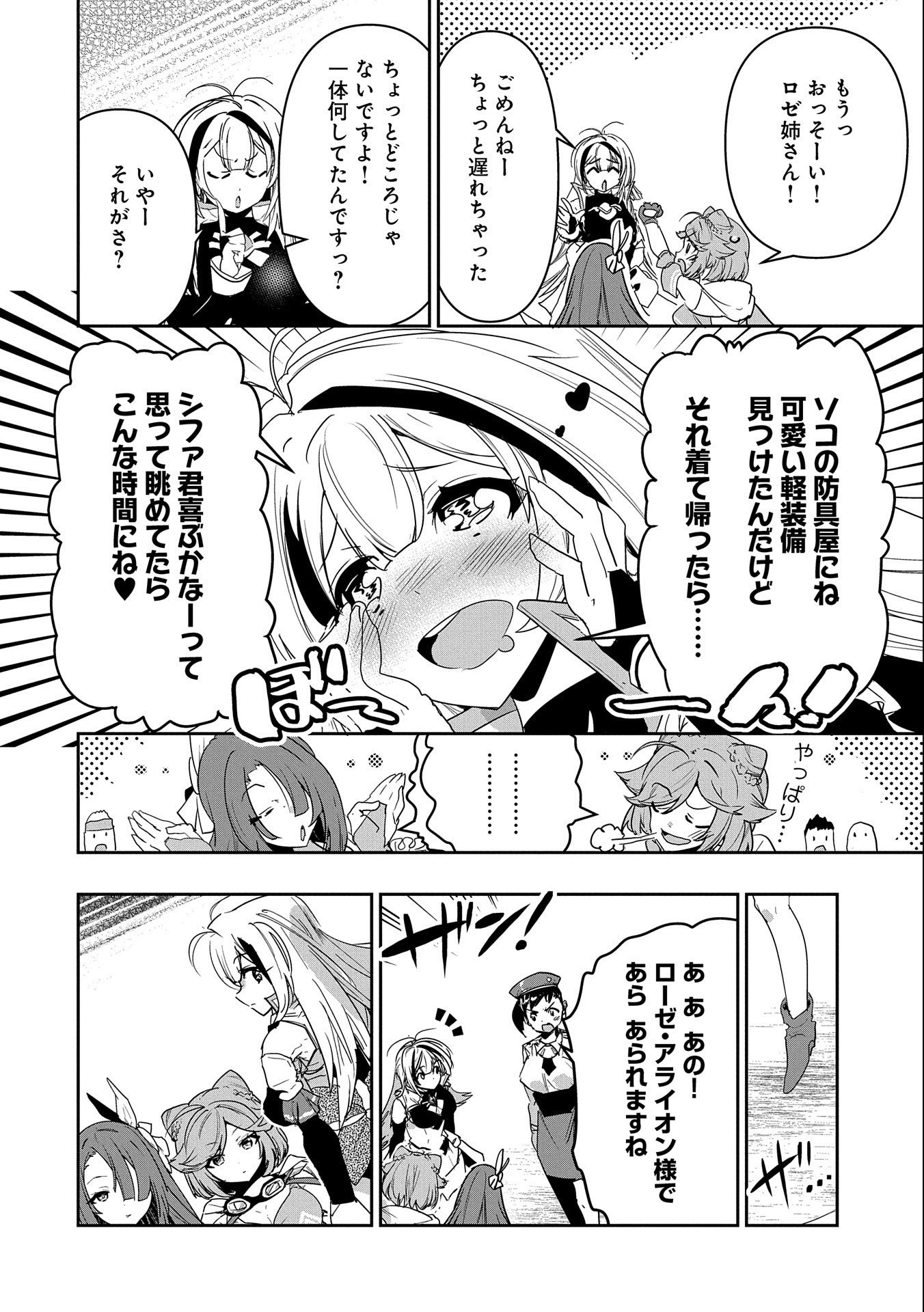 Ane ni Iwareru ga Mama ni Tokkun wo Shiteitara, Tondemonai Tsuyosa ni Natteita Otouto Chapter 6 8ページ