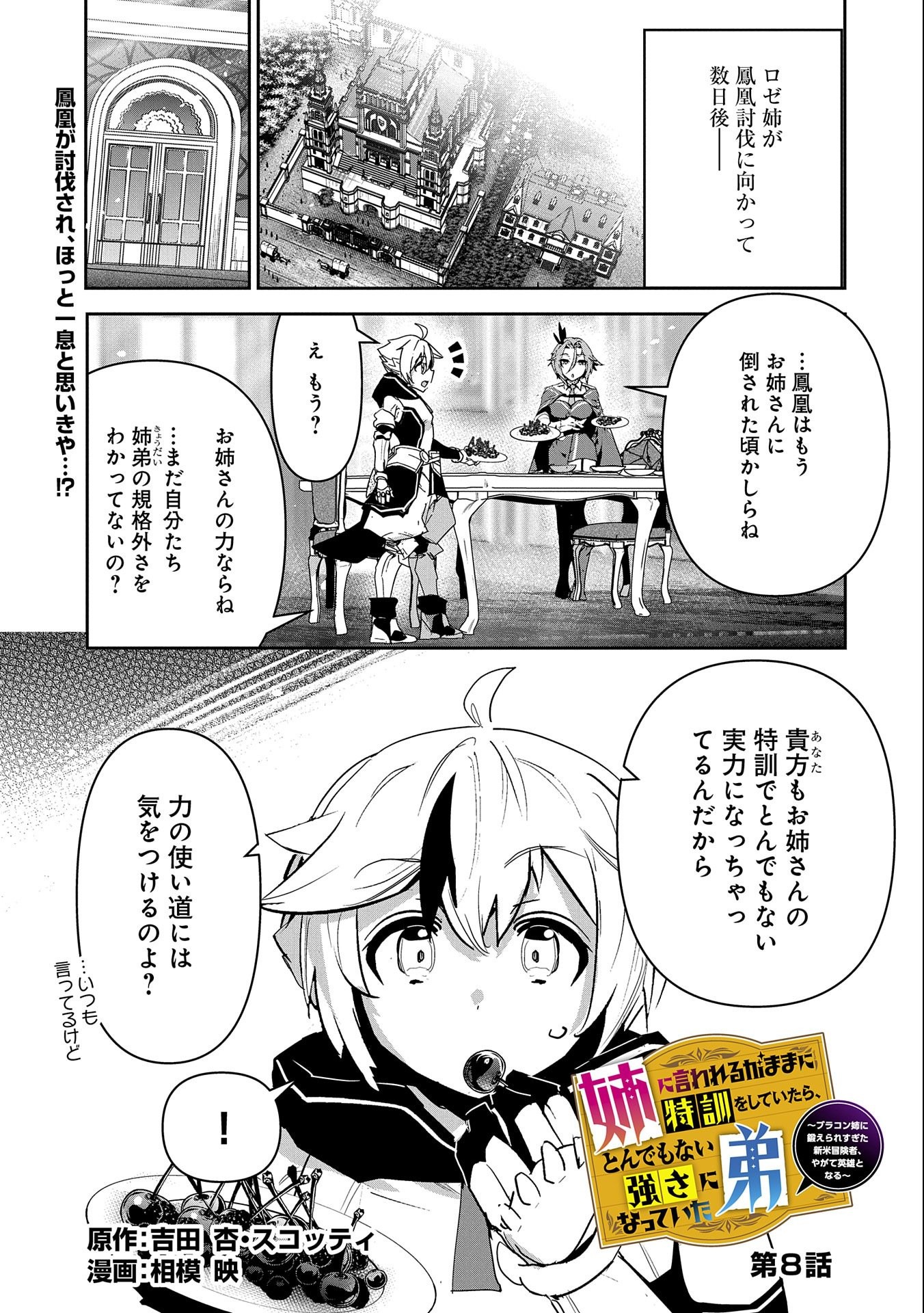 Ane ni Iwareru ga Mama ni Tokkun wo Shiteitara, Tondemonai Tsuyosa ni Natteita Otouto Chapter 8 1ページ