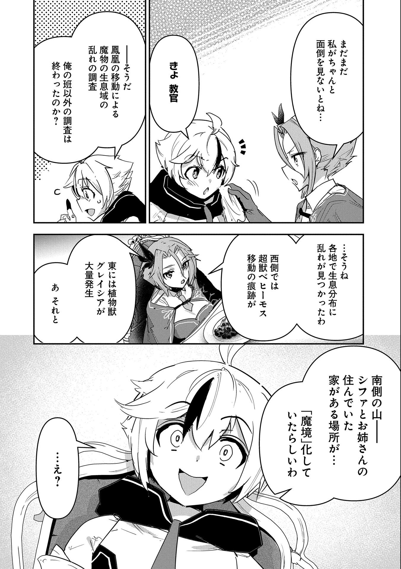 Ane ni Iwareru ga Mama ni Tokkun wo Shiteitara, Tondemonai Tsuyosa ni Natteita Otouto Chapter 8 2ページ