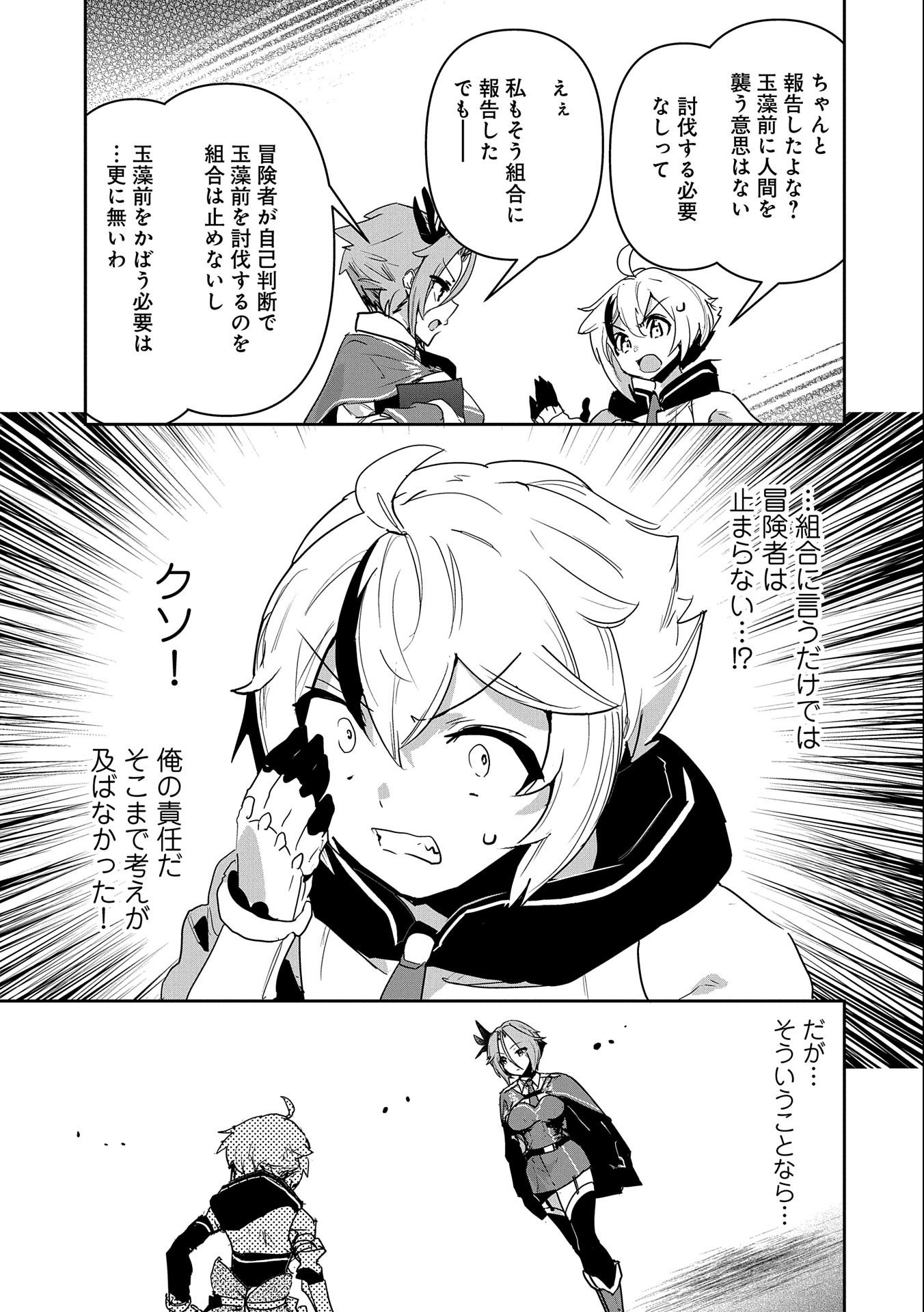 Ane ni Iwareru ga Mama ni Tokkun wo Shiteitara, Tondemonai Tsuyosa ni Natteita Otouto Chapter 8 11ページ