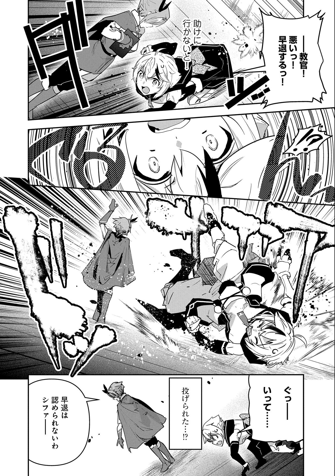 Ane ni Iwareru ga Mama ni Tokkun wo Shiteitara, Tondemonai Tsuyosa ni Natteita Otouto Chapter 8 12ページ