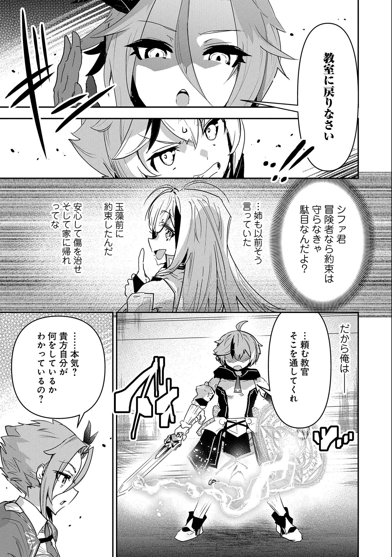 Ane ni Iwareru ga Mama ni Tokkun wo Shiteitara, Tondemonai Tsuyosa ni Natteita Otouto Chapter 8 13ページ