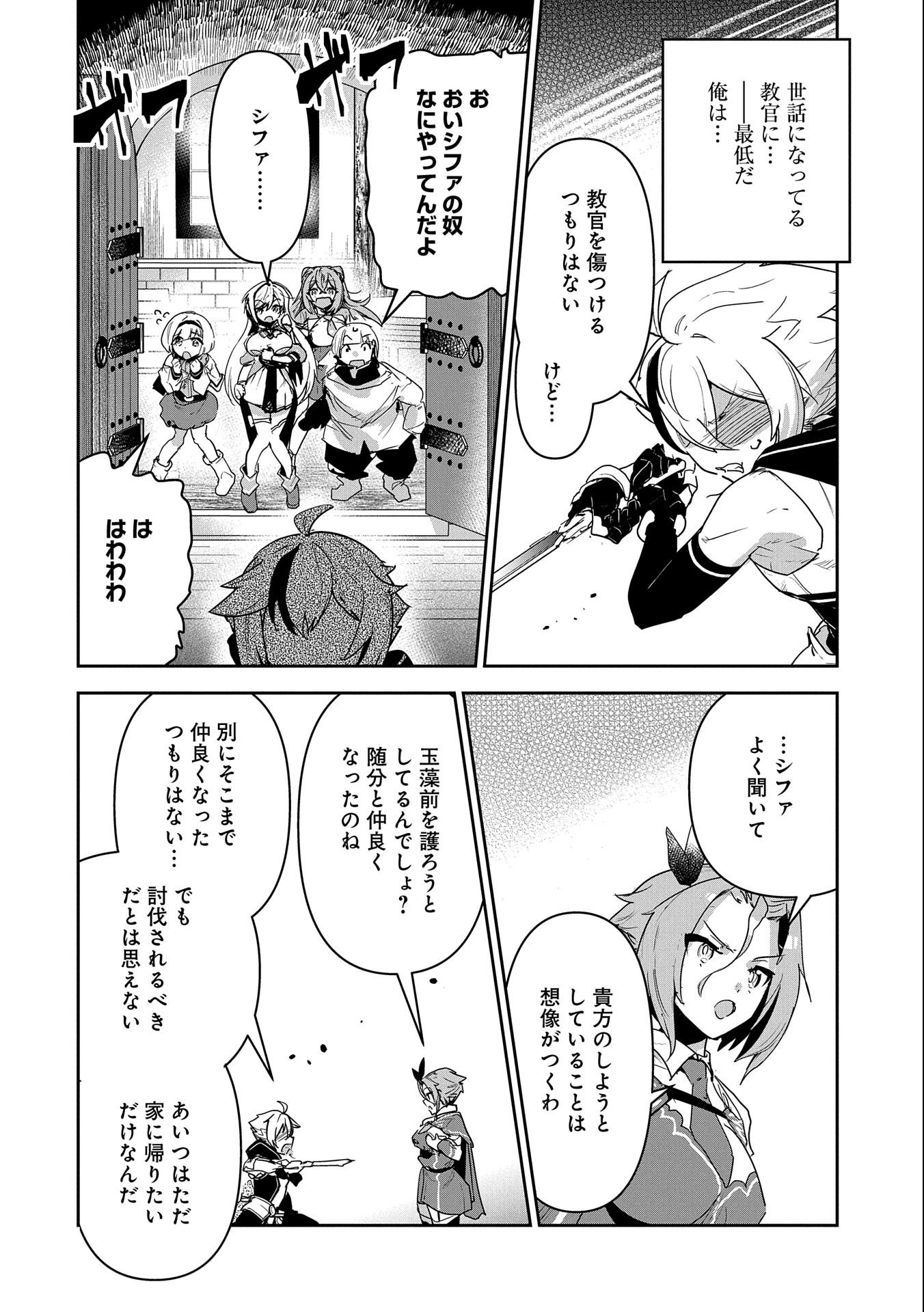 Ane ni Iwareru ga Mama ni Tokkun wo Shiteitara, Tondemonai Tsuyosa ni Natteita Otouto Chapter 8 14ページ