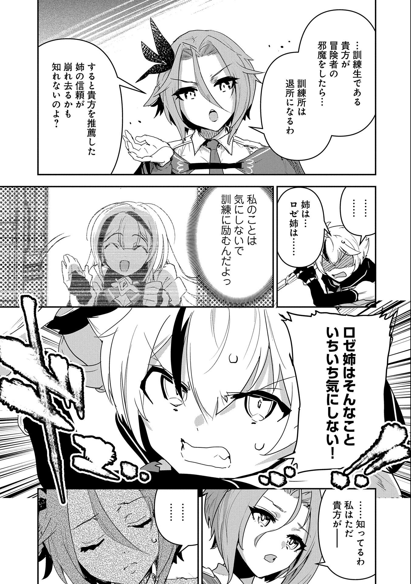Ane ni Iwareru ga Mama ni Tokkun wo Shiteitara, Tondemonai Tsuyosa ni Natteita Otouto Chapter 8 15ページ