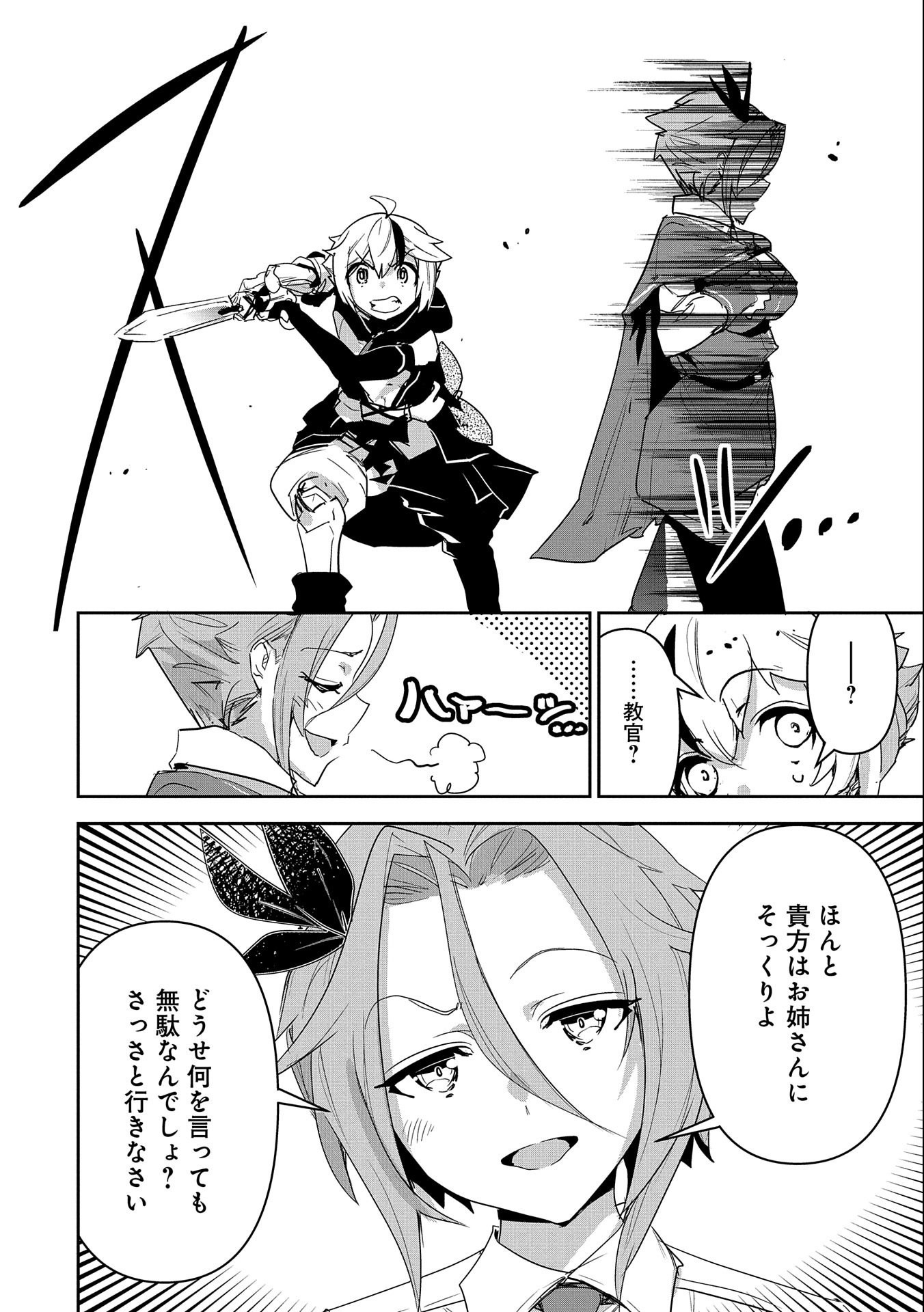 Ane ni Iwareru ga Mama ni Tokkun wo Shiteitara, Tondemonai Tsuyosa ni Natteita Otouto Chapter 8 16ページ
