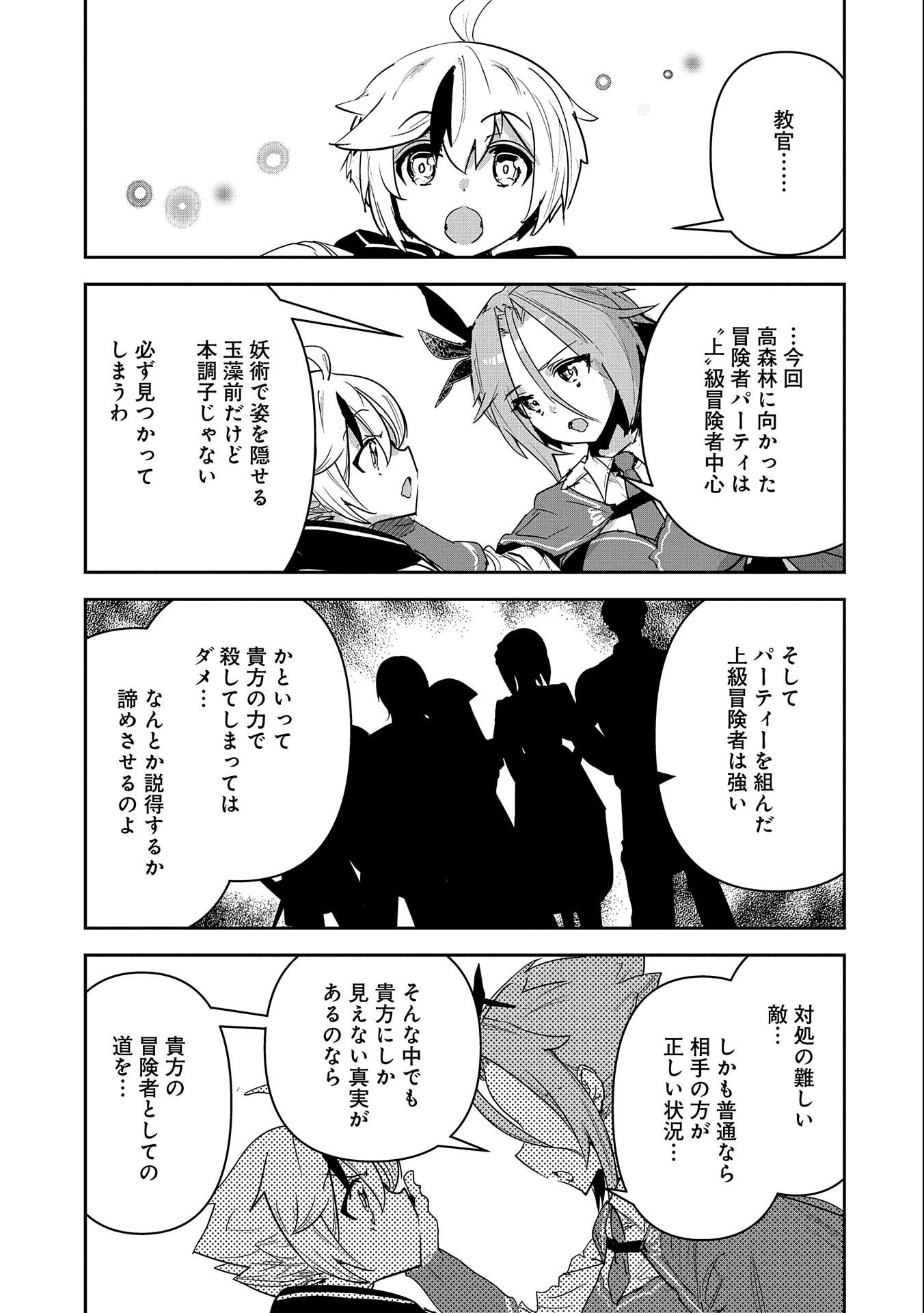 Ane ni Iwareru ga Mama ni Tokkun wo Shiteitara, Tondemonai Tsuyosa ni Natteita Otouto Chapter 8 17ページ