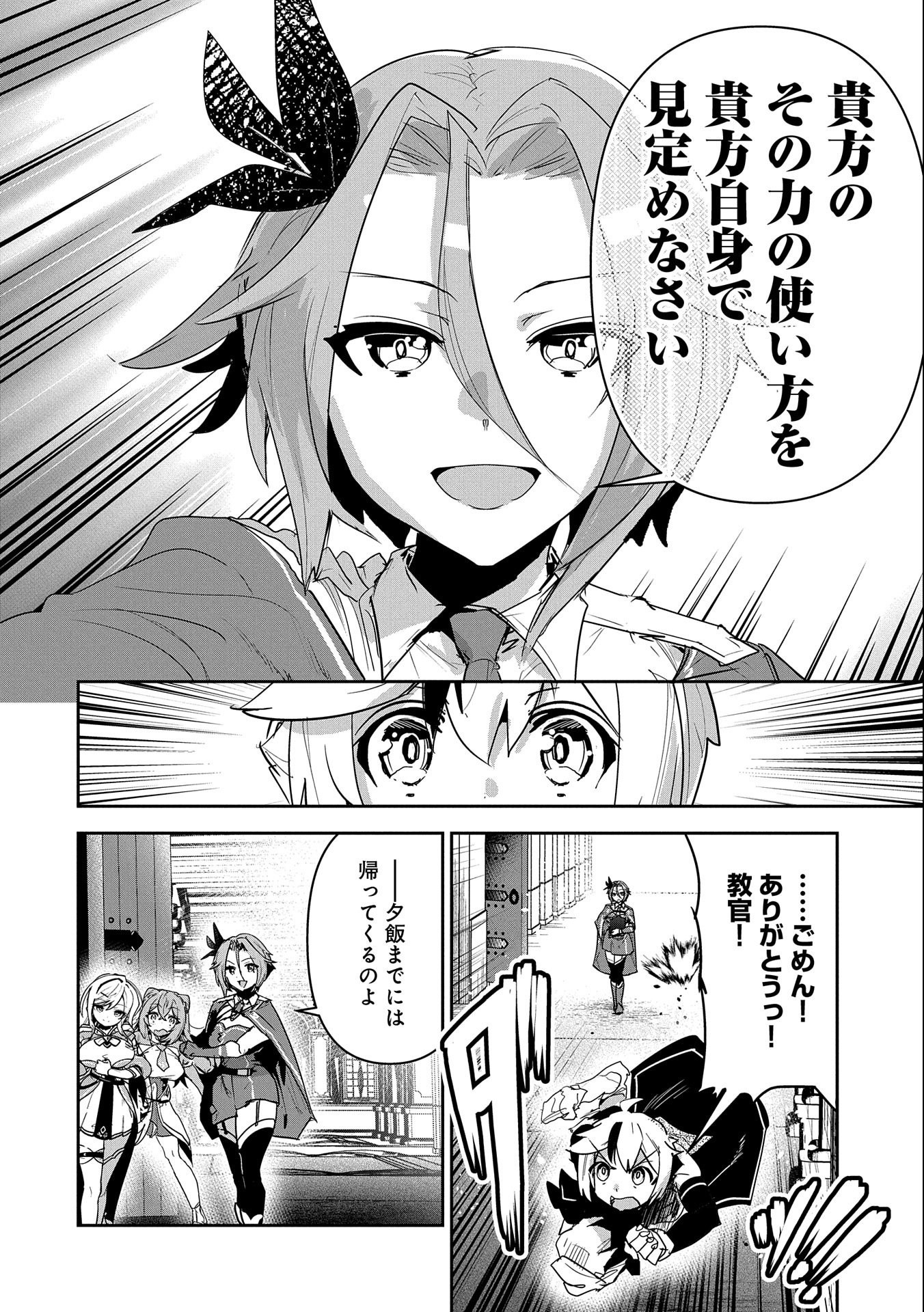 Ane ni Iwareru ga Mama ni Tokkun wo Shiteitara, Tondemonai Tsuyosa ni Natteita Otouto Chapter 8 18ページ