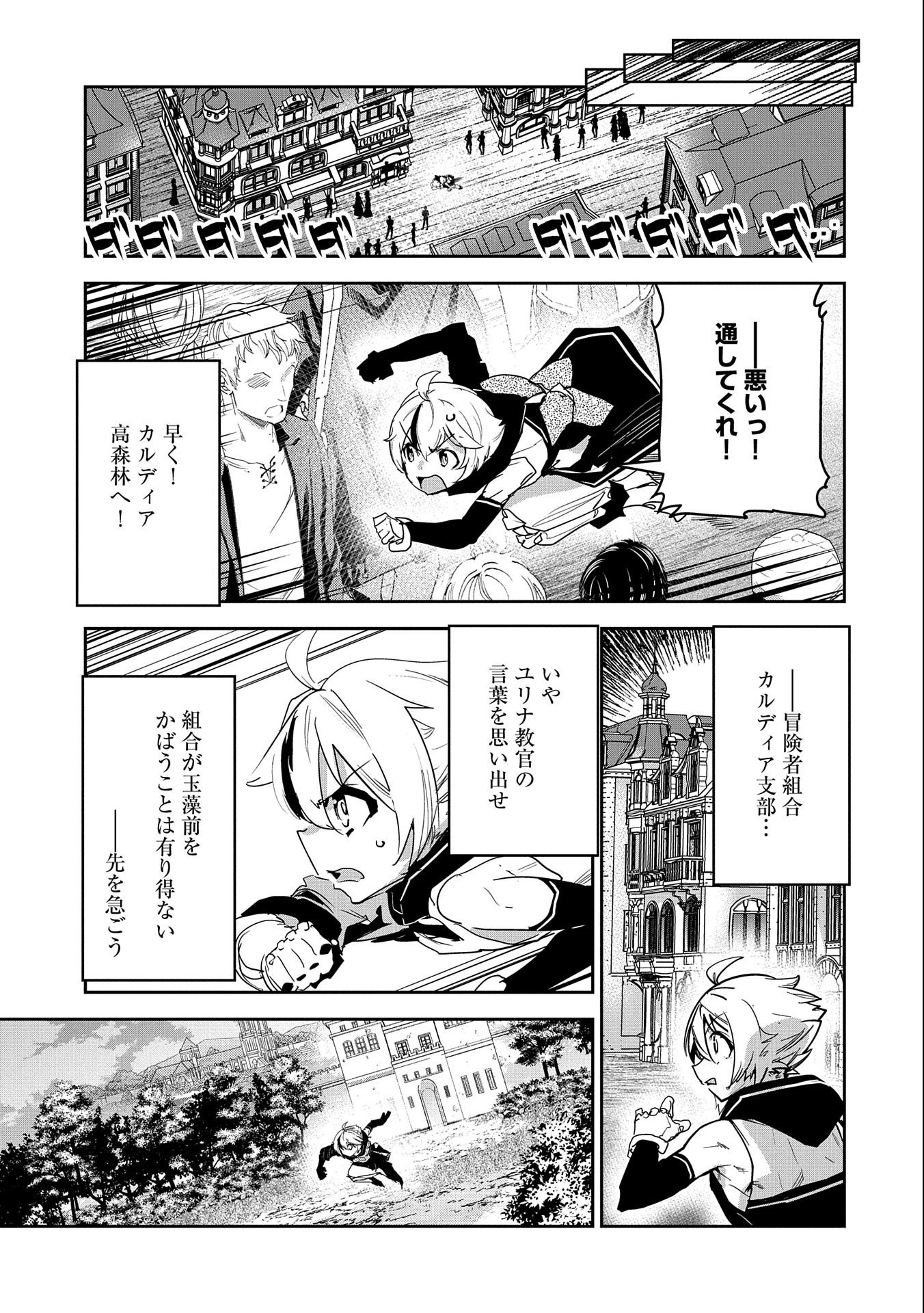 Ane ni Iwareru ga Mama ni Tokkun wo Shiteitara, Tondemonai Tsuyosa ni Natteita Otouto Chapter 8 19ページ