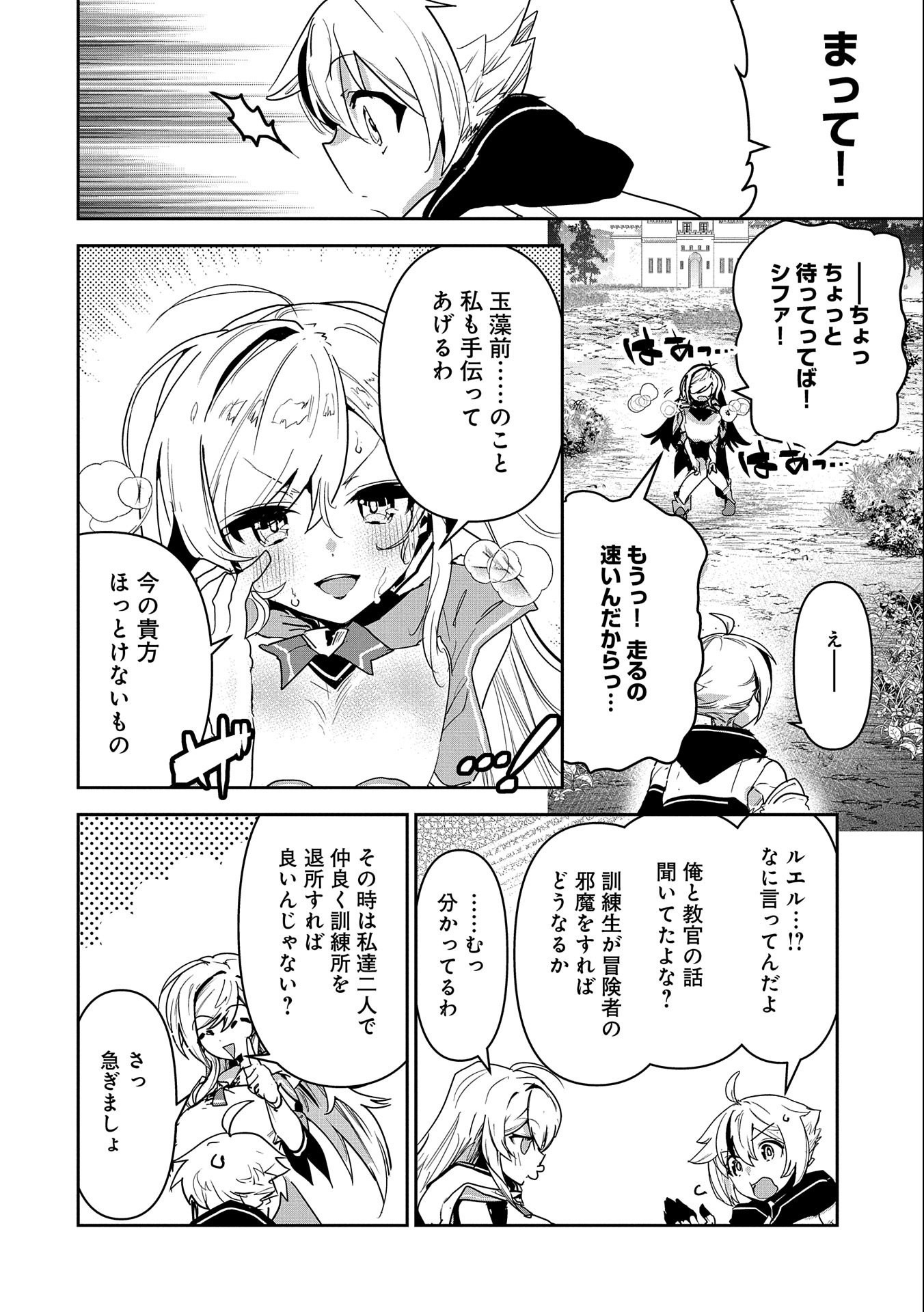 Ane ni Iwareru ga Mama ni Tokkun wo Shiteitara, Tondemonai Tsuyosa ni Natteita Otouto Chapter 8 20ページ