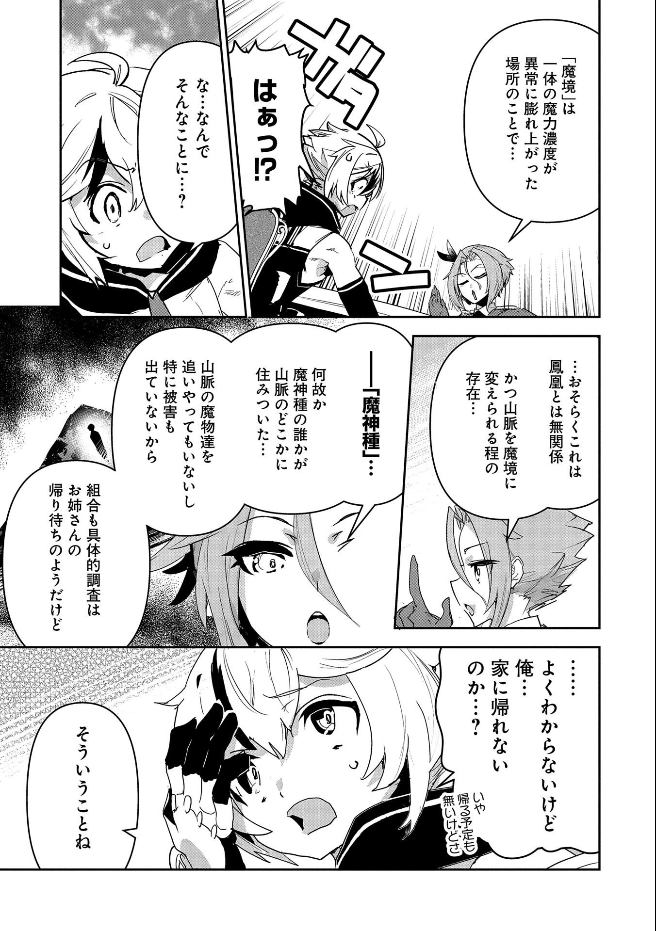 Ane ni Iwareru ga Mama ni Tokkun wo Shiteitara, Tondemonai Tsuyosa ni Natteita Otouto Chapter 8 3ページ