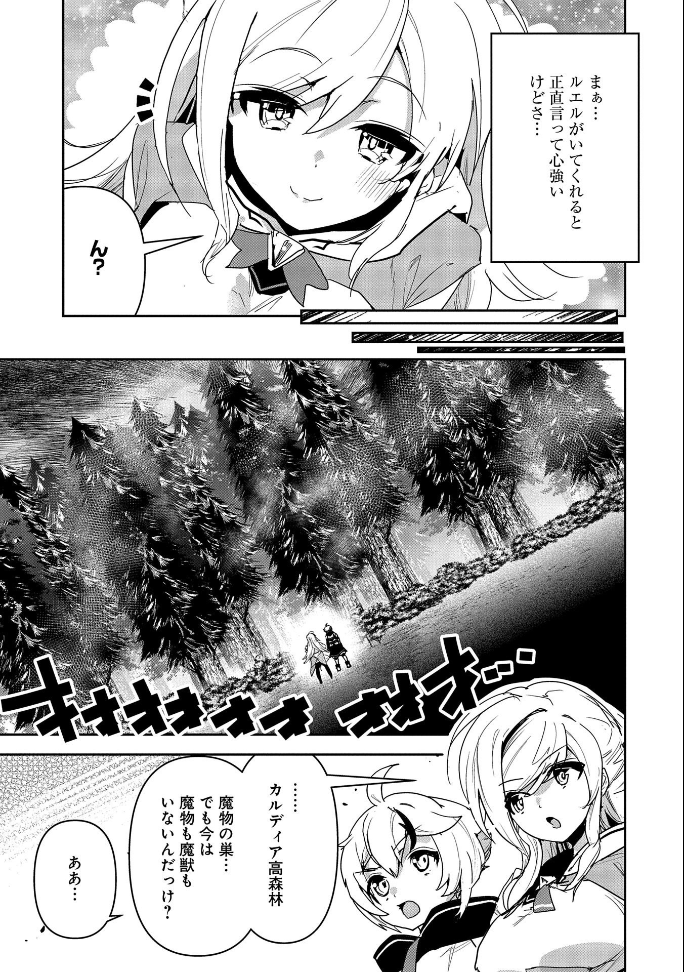 Ane ni Iwareru ga Mama ni Tokkun wo Shiteitara, Tondemonai Tsuyosa ni Natteita Otouto Chapter 8 21ページ