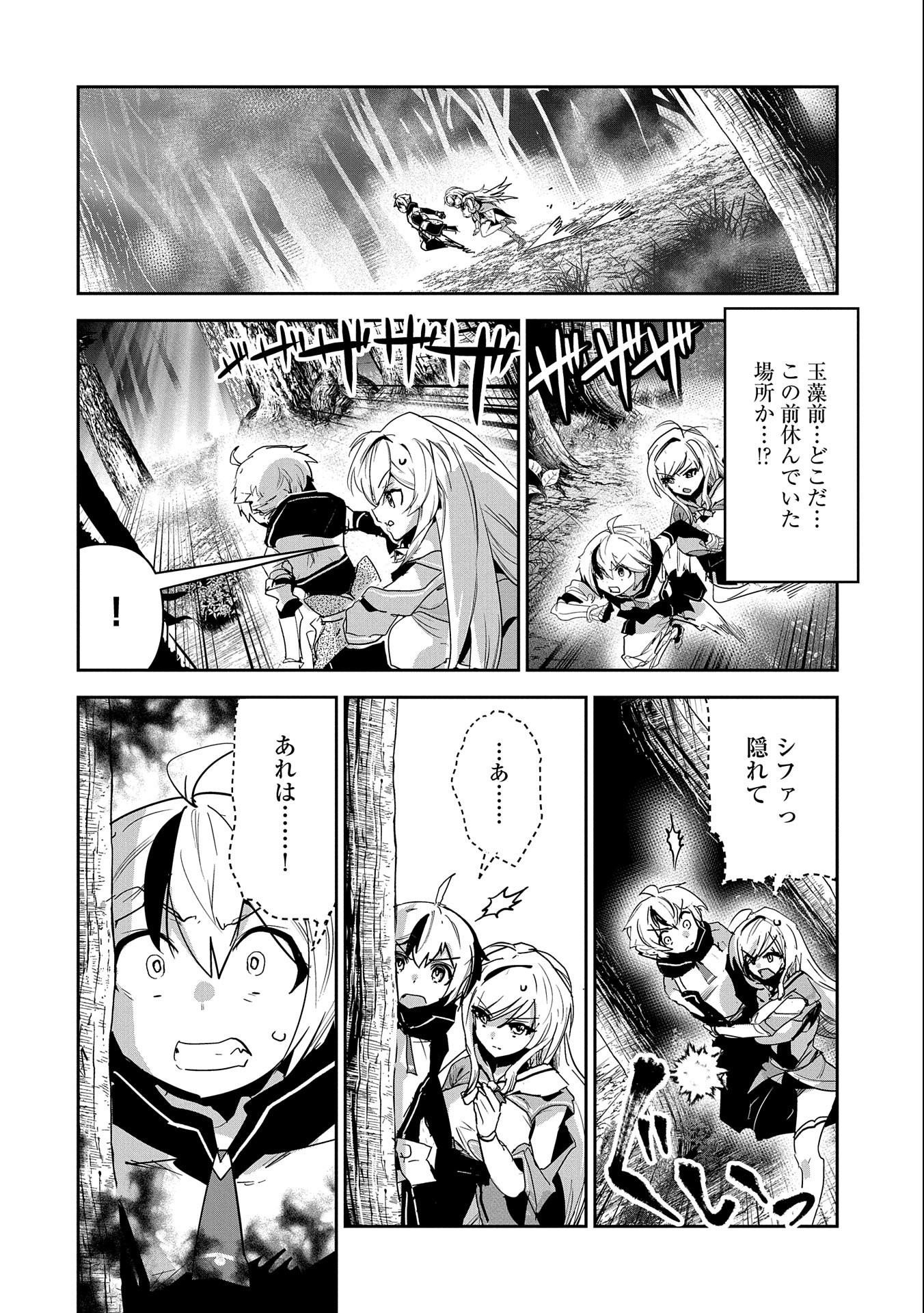 Ane ni Iwareru ga Mama ni Tokkun wo Shiteitara, Tondemonai Tsuyosa ni Natteita Otouto Chapter 8 22ページ