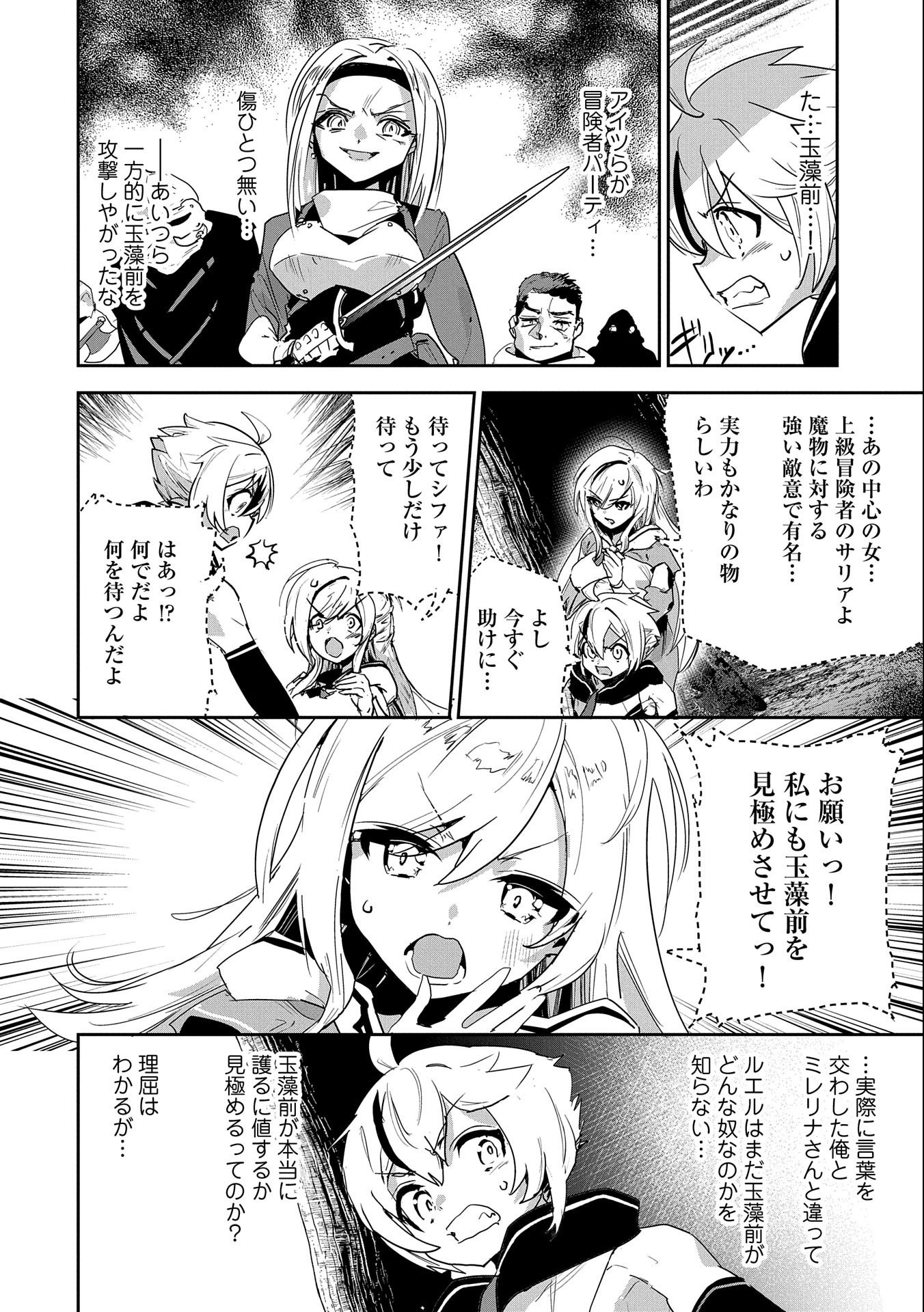 Ane ni Iwareru ga Mama ni Tokkun wo Shiteitara, Tondemonai Tsuyosa ni Natteita Otouto Chapter 8 24ページ
