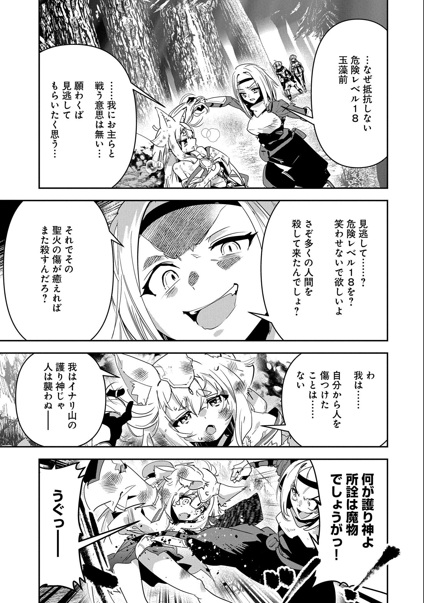 Ane ni Iwareru ga Mama ni Tokkun wo Shiteitara, Tondemonai Tsuyosa ni Natteita Otouto Chapter 8 25ページ