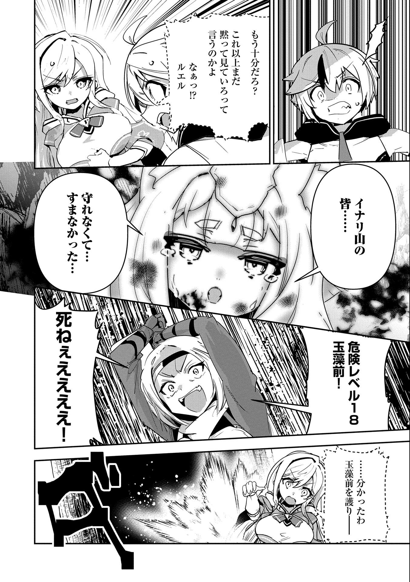 Ane ni Iwareru ga Mama ni Tokkun wo Shiteitara, Tondemonai Tsuyosa ni Natteita Otouto Chapter 8 26ページ