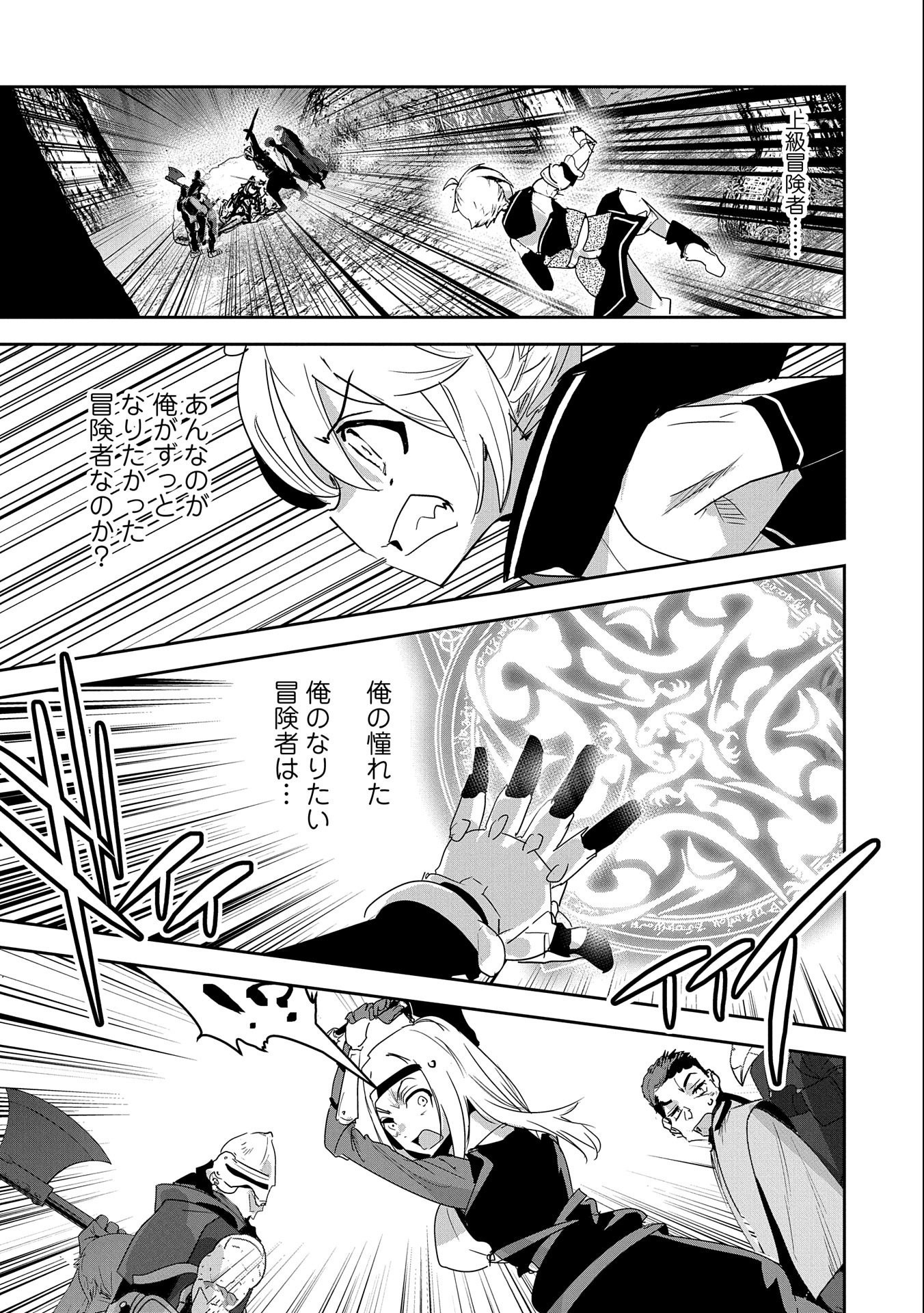 Ane ni Iwareru ga Mama ni Tokkun wo Shiteitara, Tondemonai Tsuyosa ni Natteita Otouto Chapter 8 27ページ