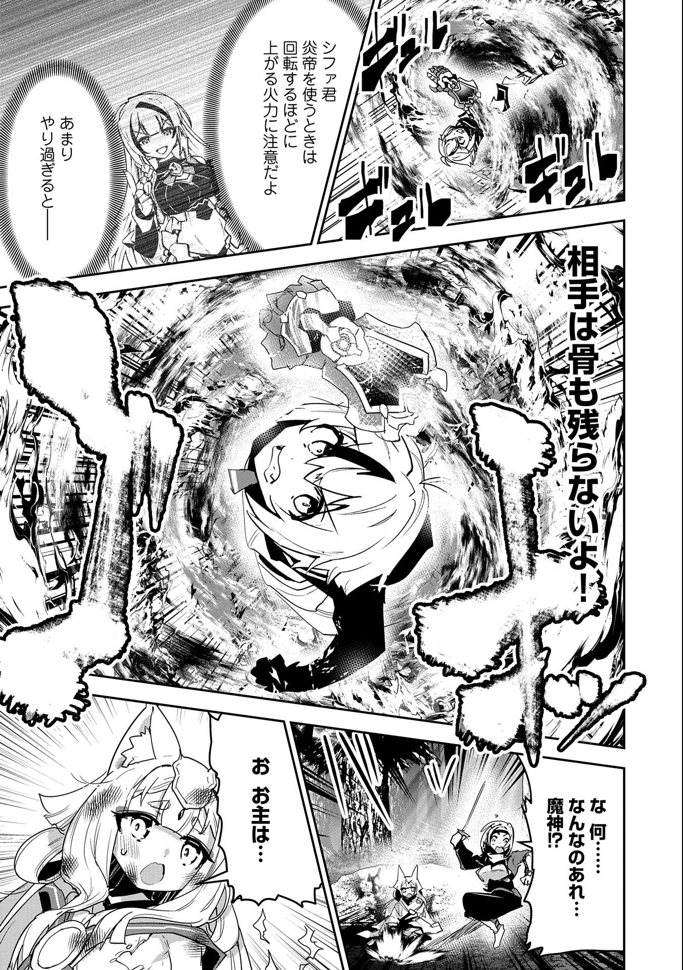 Ane ni Iwareru ga Mama ni Tokkun wo Shiteitara, Tondemonai Tsuyosa ni Natteita Otouto Chapter 8 29ページ