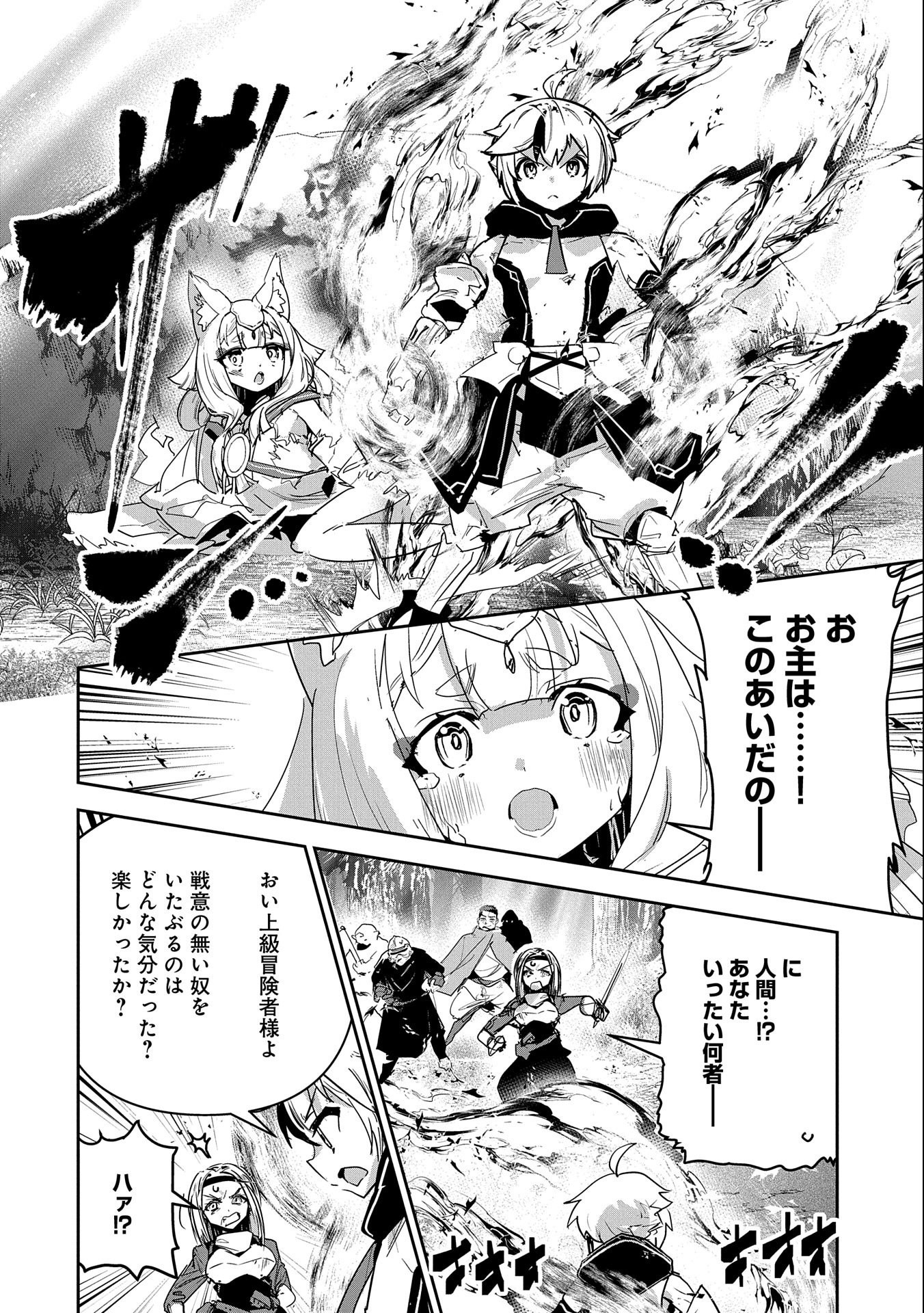 Ane ni Iwareru ga Mama ni Tokkun wo Shiteitara, Tondemonai Tsuyosa ni Natteita Otouto Chapter 8 30ページ