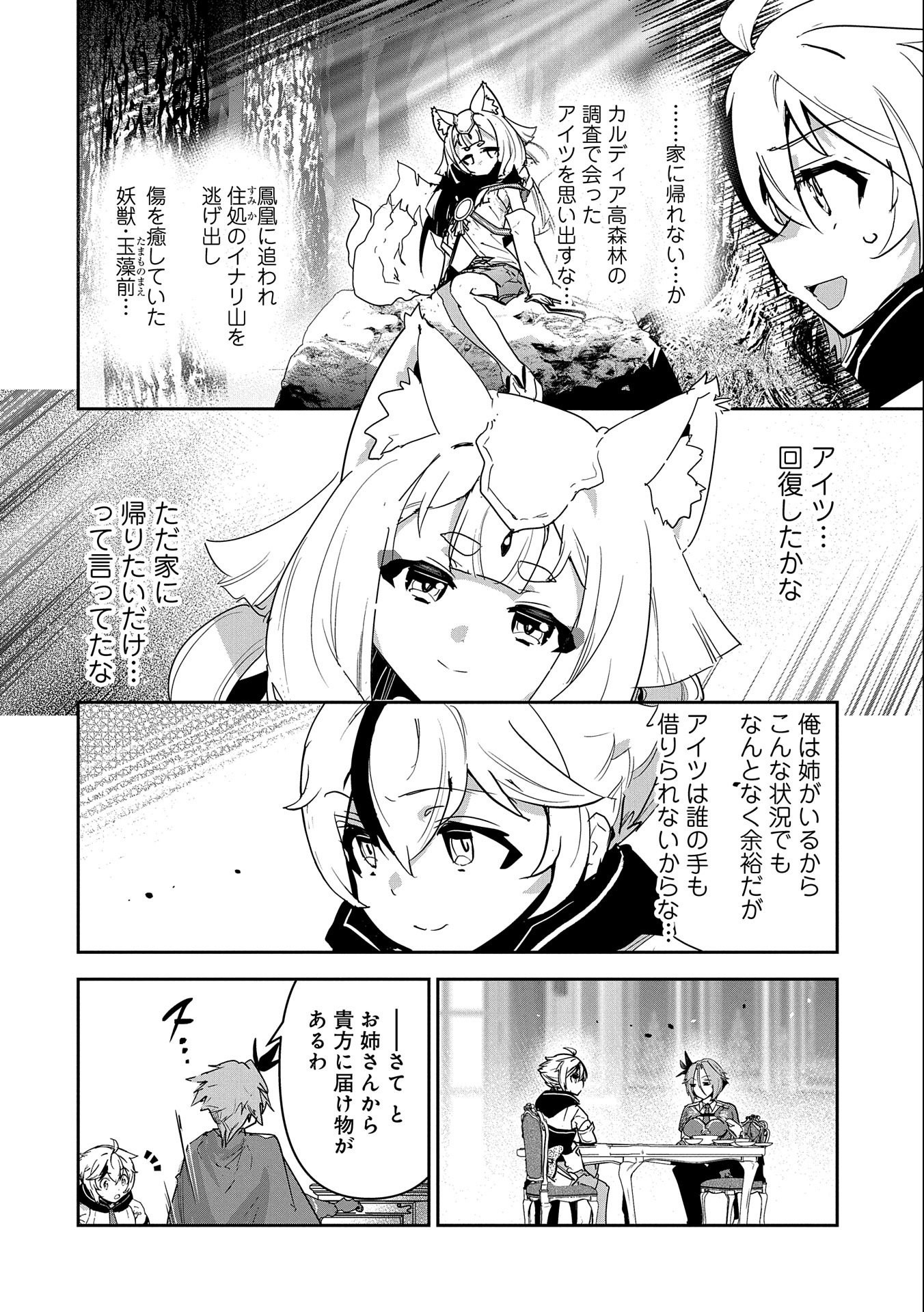 Ane ni Iwareru ga Mama ni Tokkun wo Shiteitara, Tondemonai Tsuyosa ni Natteita Otouto Chapter 8 4ページ