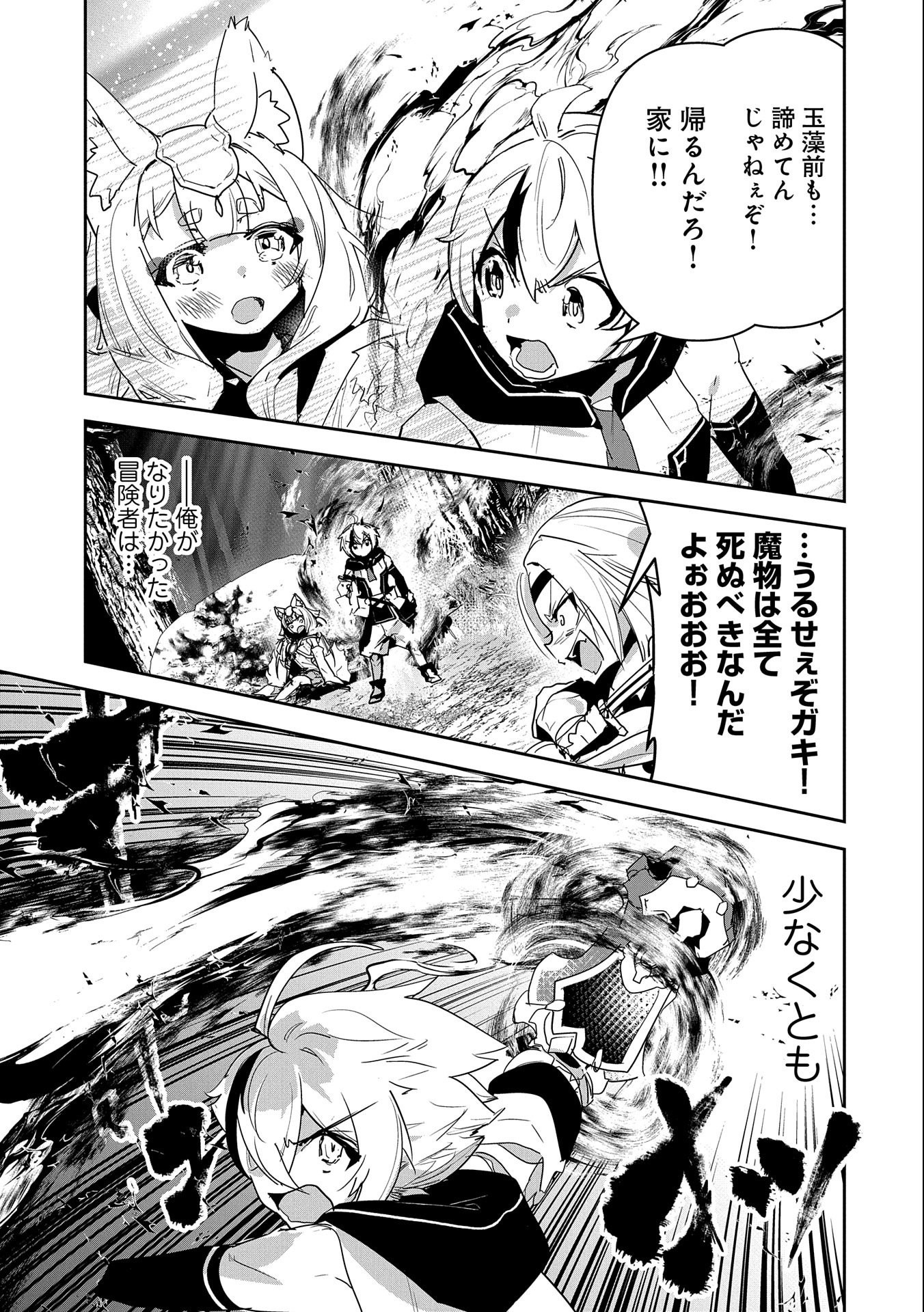 Ane ni Iwareru ga Mama ni Tokkun wo Shiteitara, Tondemonai Tsuyosa ni Natteita Otouto Chapter 8 31ページ