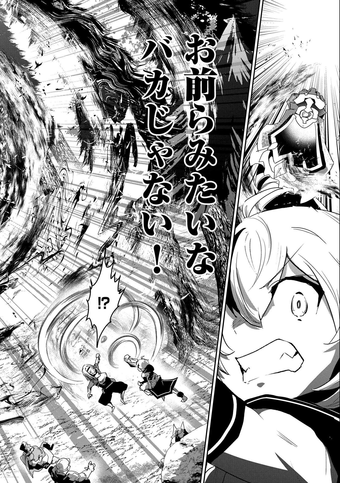 Ane ni Iwareru ga Mama ni Tokkun wo Shiteitara, Tondemonai Tsuyosa ni Natteita Otouto Chapter 8 32ページ