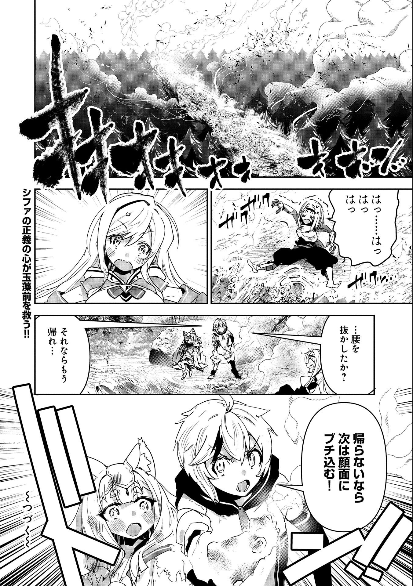 Ane ni Iwareru ga Mama ni Tokkun wo Shiteitara, Tondemonai Tsuyosa ni Natteita Otouto Chapter 8 34ページ