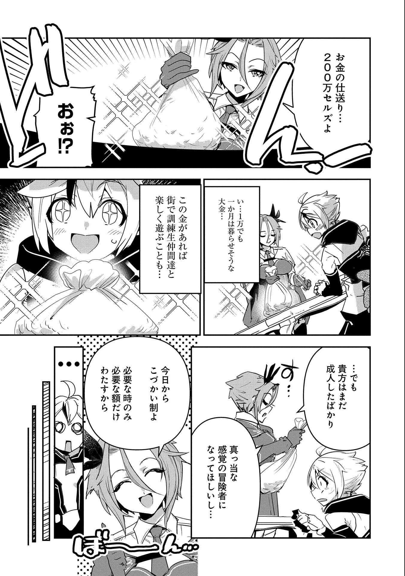 Ane ni Iwareru ga Mama ni Tokkun wo Shiteitara, Tondemonai Tsuyosa ni Natteita Otouto Chapter 8 5ページ